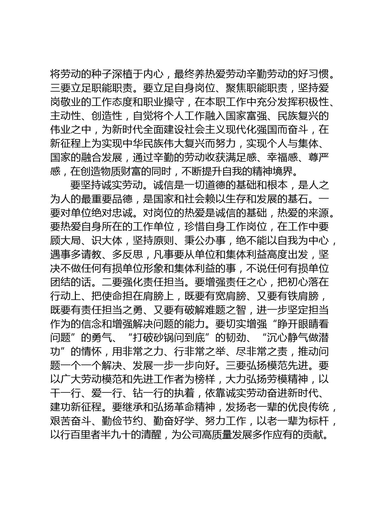 弘扬劳动精神研讨发言_第3页