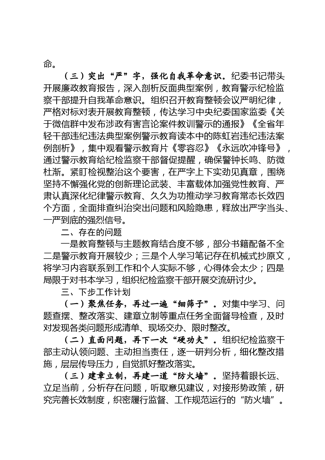 纪检监察干部教育整顿“回头看”总结报告_第2页