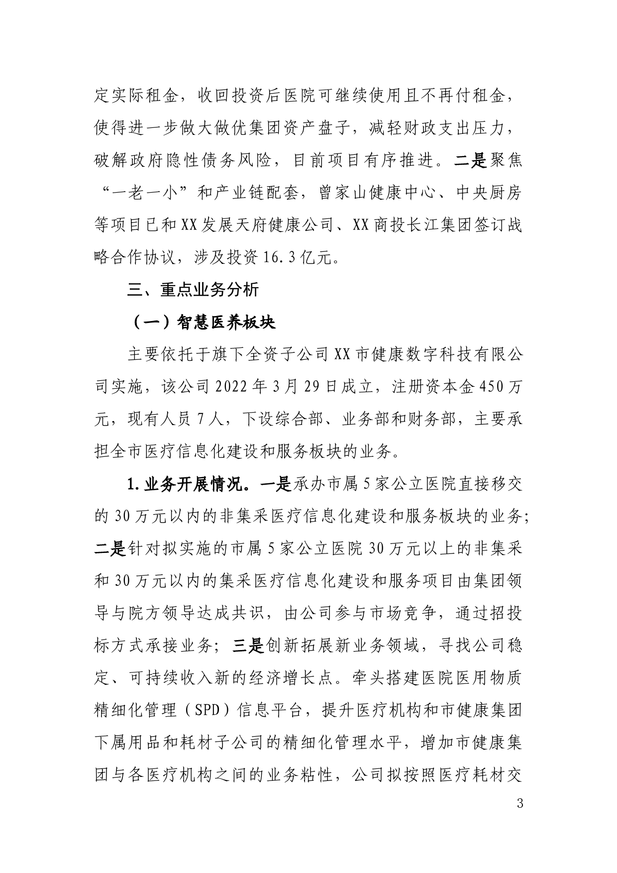 健康产业集团考察报告_第3页