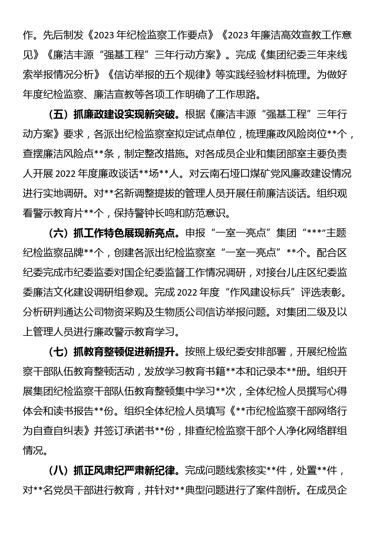 2023年上半年集团纪检监察工作总结_第2页