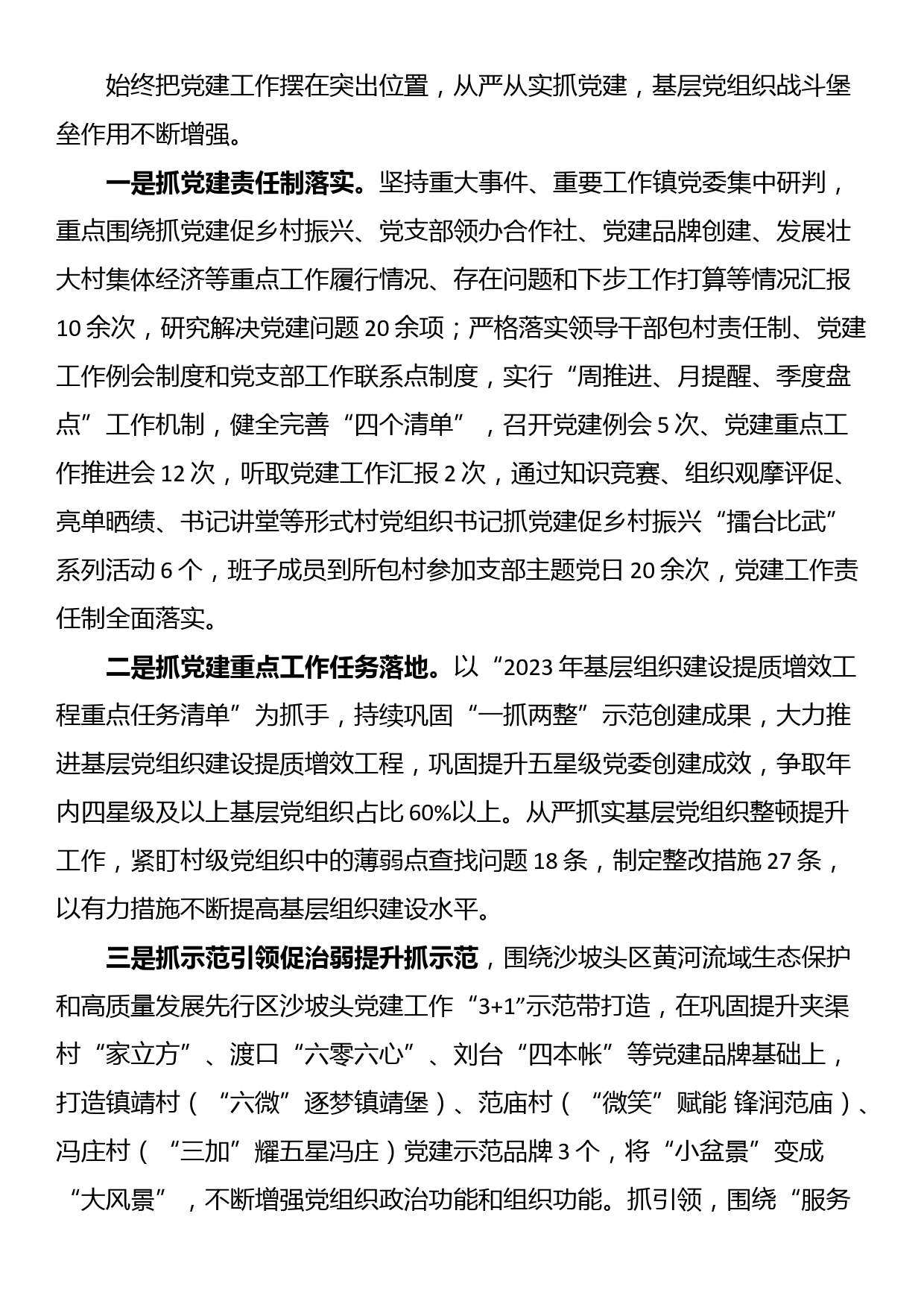 党课讲稿：学好百年党史 忠诚履职尽责 在新征程上展现新担当新作为_第2页