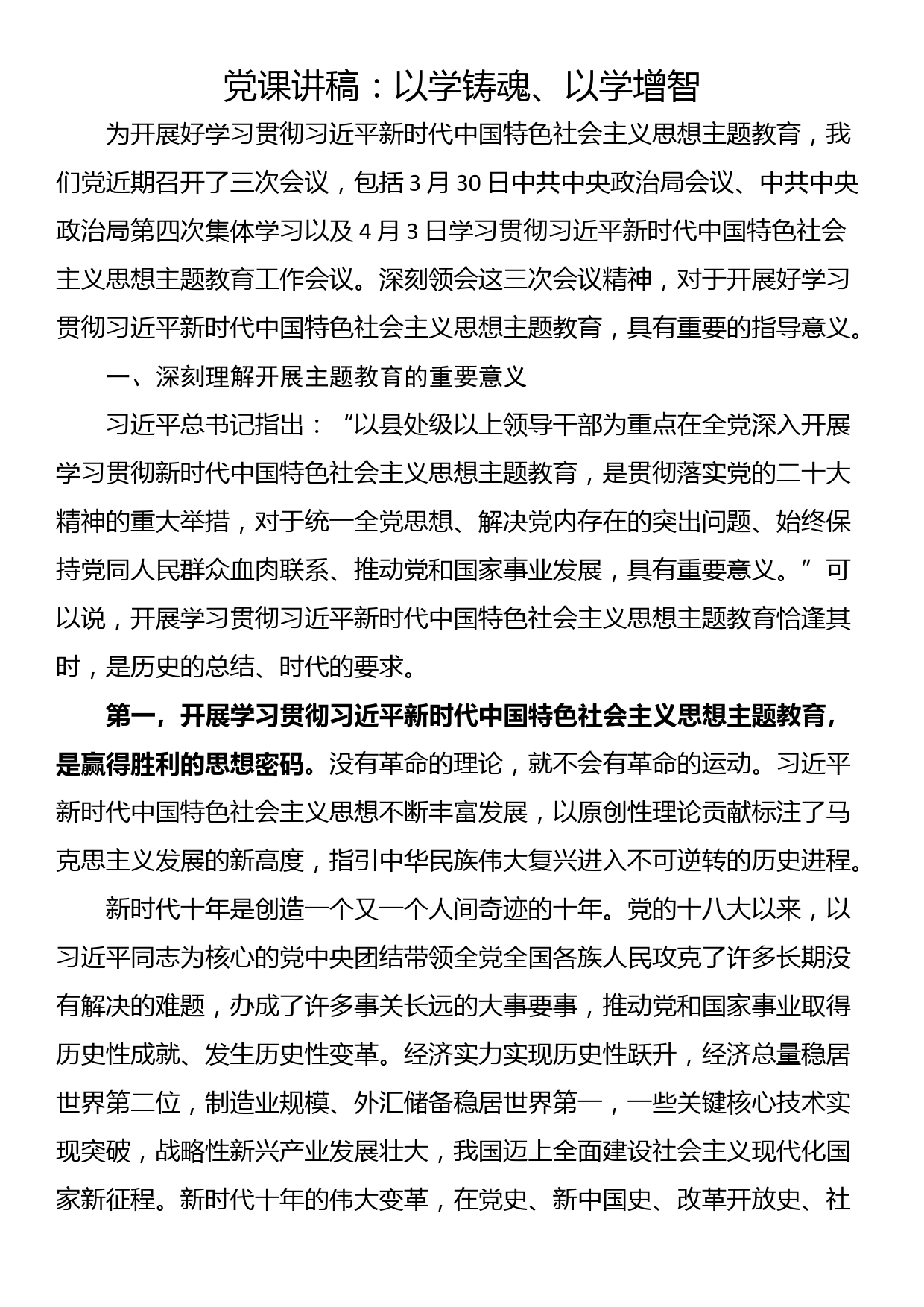 党课讲稿：中国式现代化是实现国家富强、 民族复兴、人民幸福的光明大道_第1页