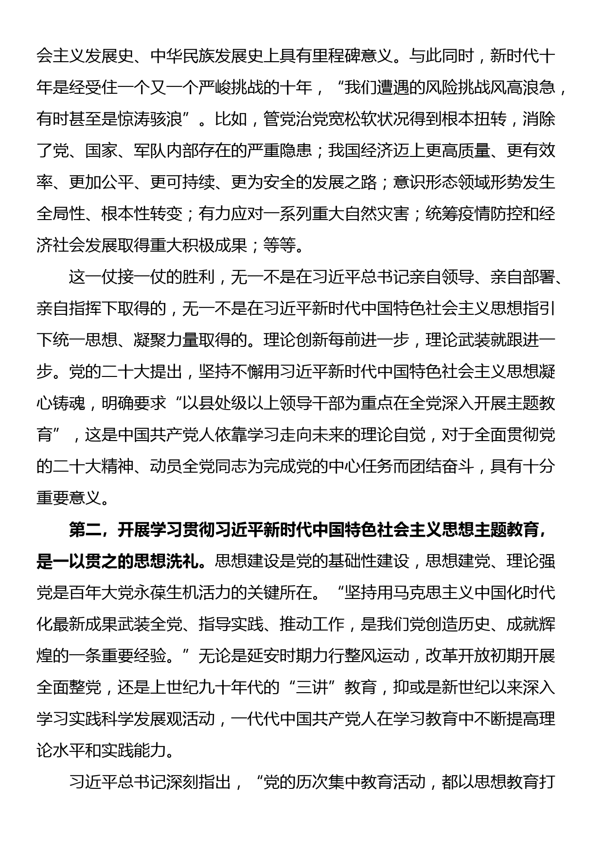 党课讲稿：中国式现代化是实现国家富强、 民族复兴、人民幸福的光明大道_第2页