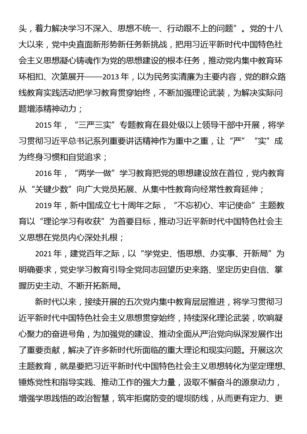 党课讲稿：中国式现代化是实现国家富强、 民族复兴、人民幸福的光明大道_第3页