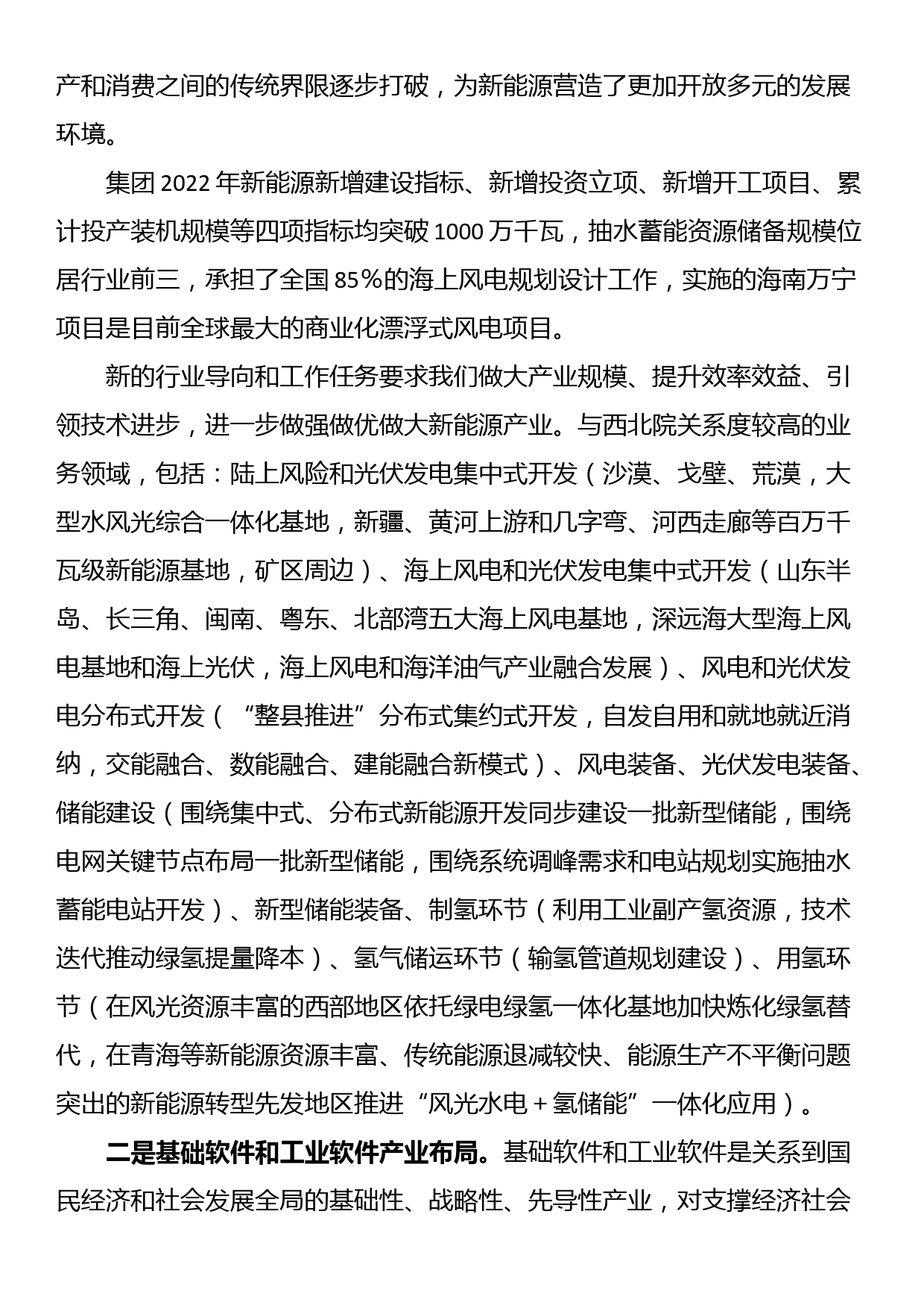 党课讲稿：追求高水平科技自立自强_第2页