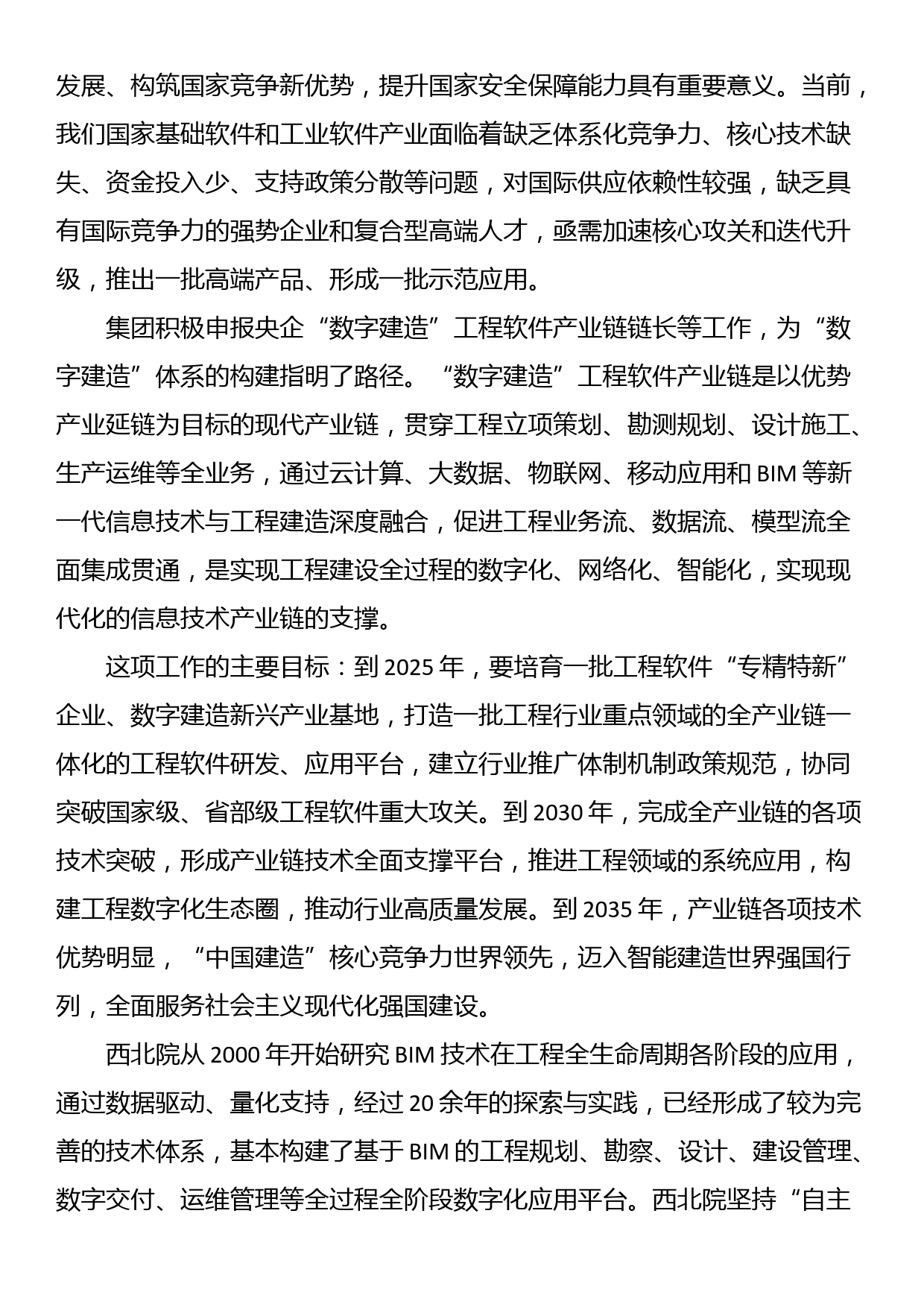 党课讲稿：追求高水平科技自立自强_第3页