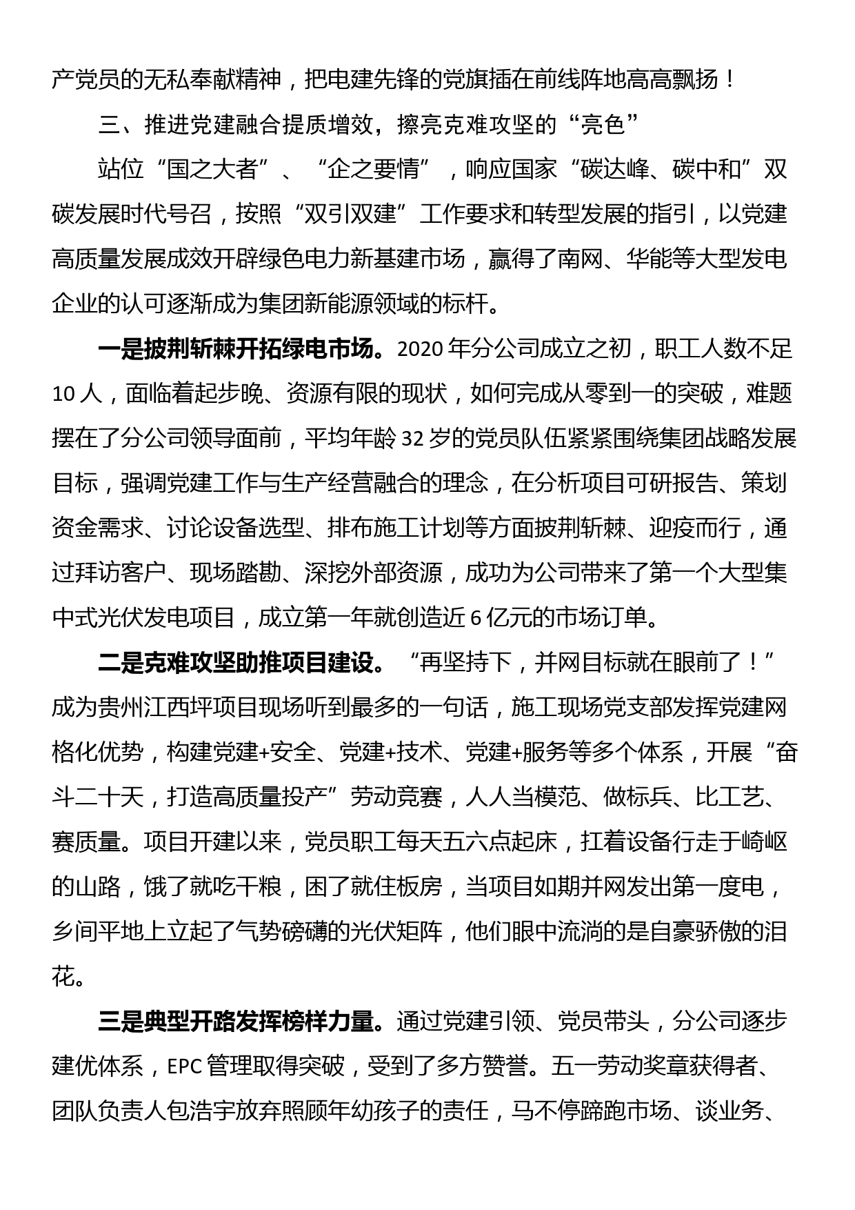 公司党建工作情况汇报：绘好奋进“三色”谱 笃行建功新征程_第3页