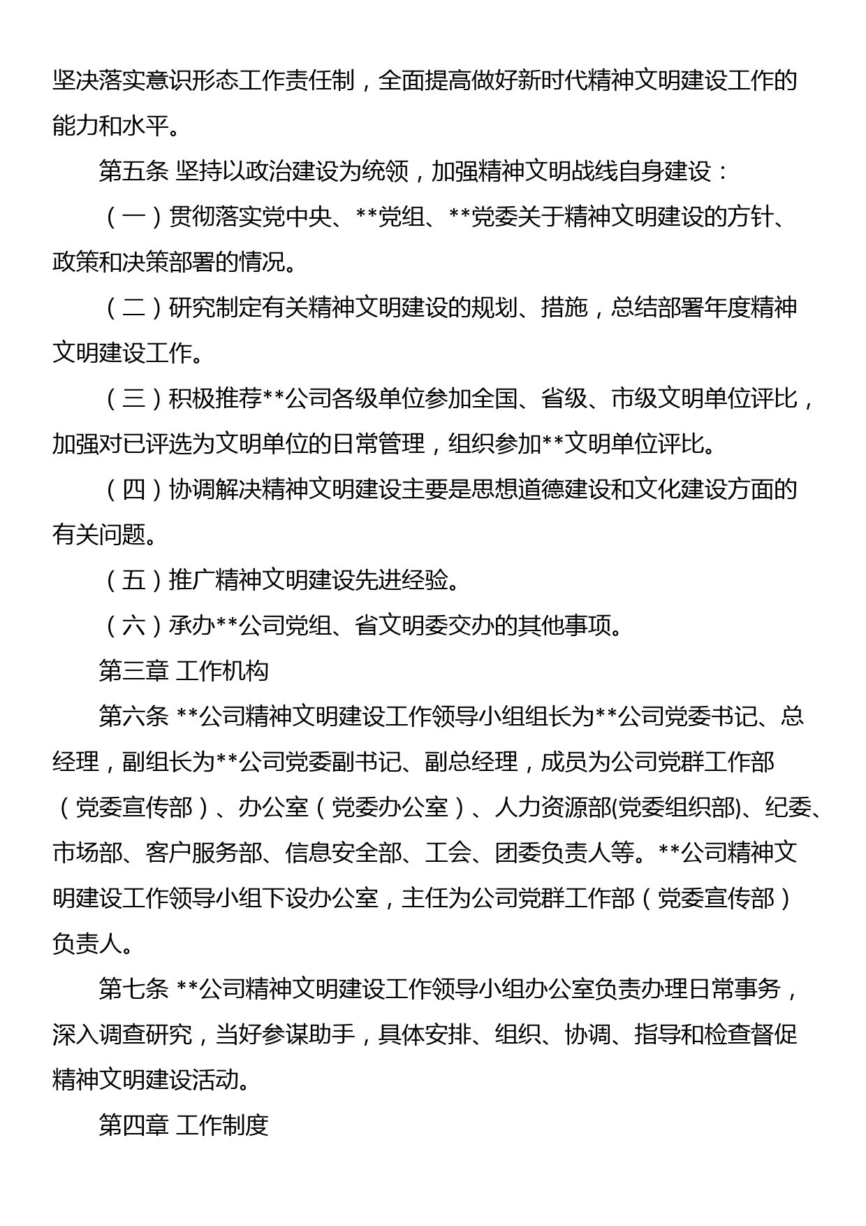 公司精神文明建设工作领导小组工作规则_第2页