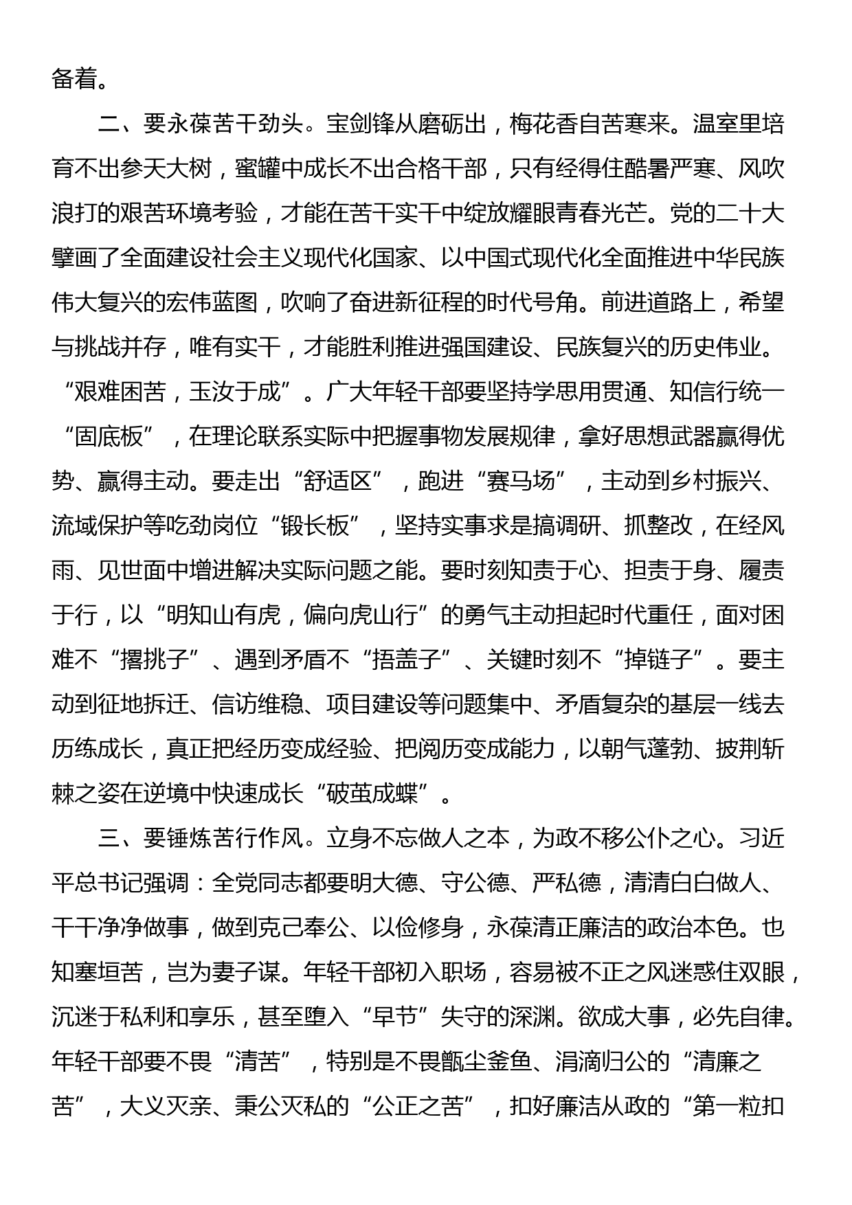 交流发言：立志做“能吃苦”的新时代好青年_第2页