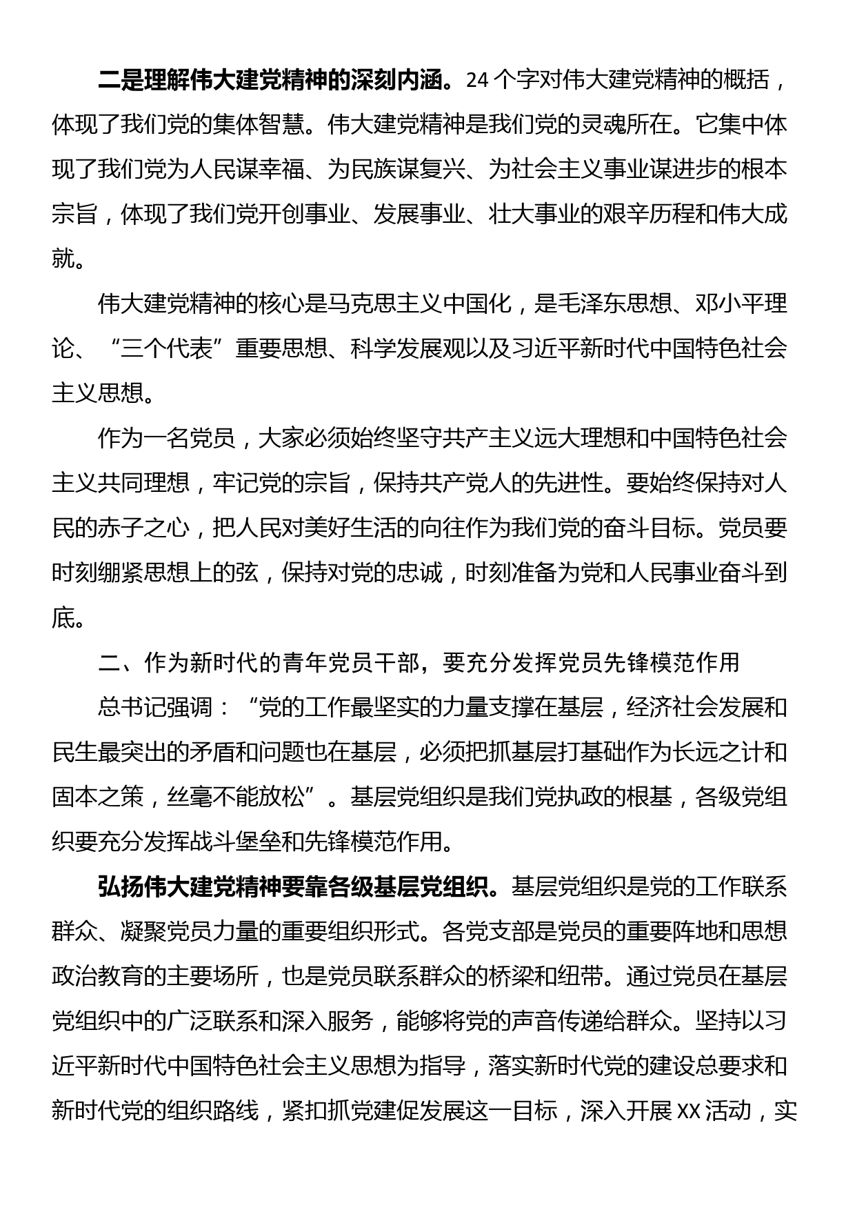 青年党课讲稿：弘扬伟大建党精神，凝聚青春奋进力量_第2页