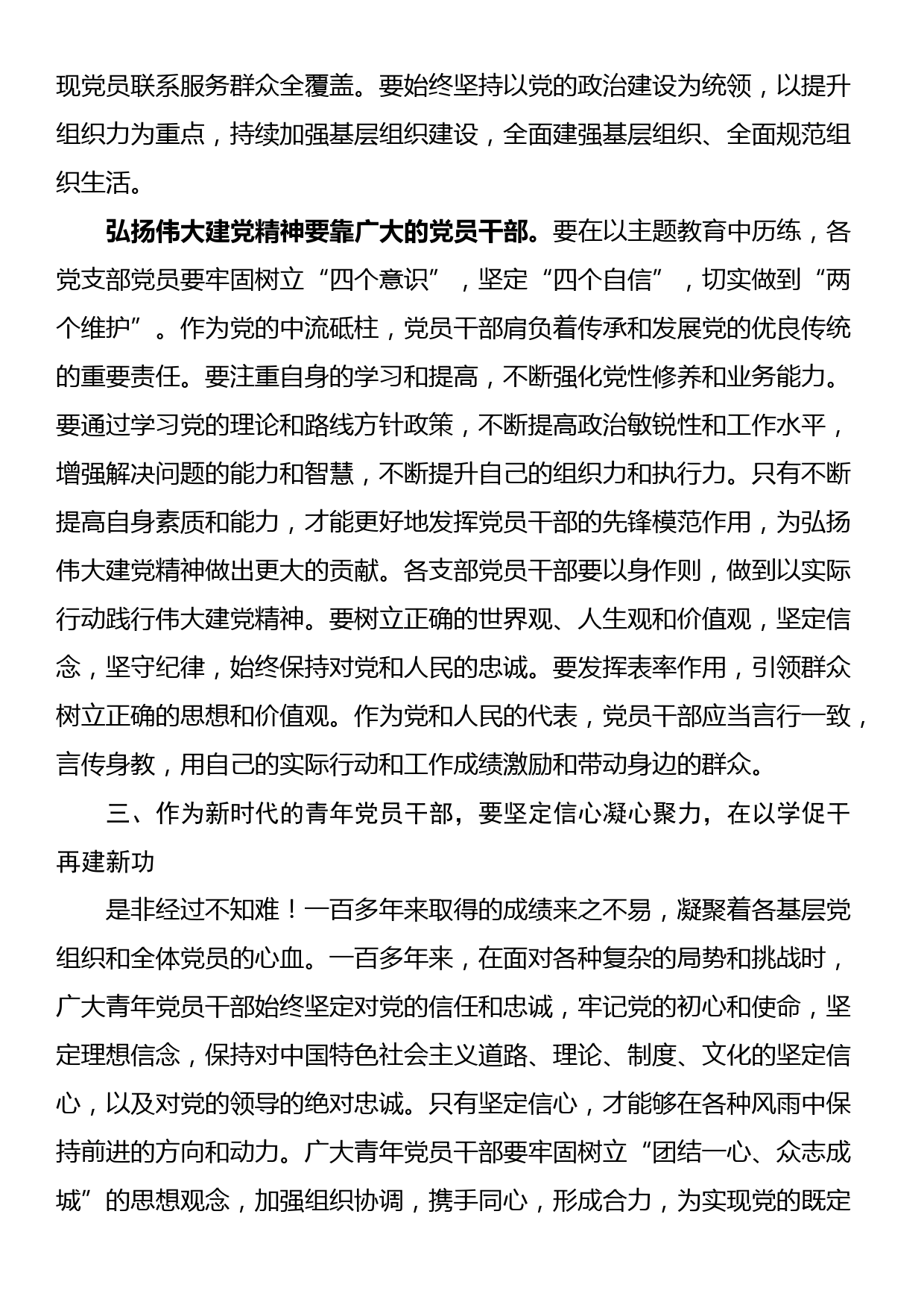 青年党课讲稿：弘扬伟大建党精神，凝聚青春奋进力量_第3页