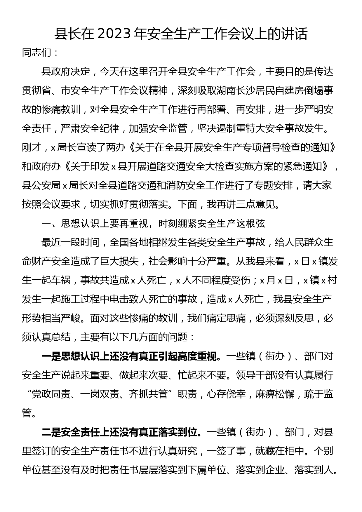 县长在2023年安全生产工作会议上的讲话_第1页