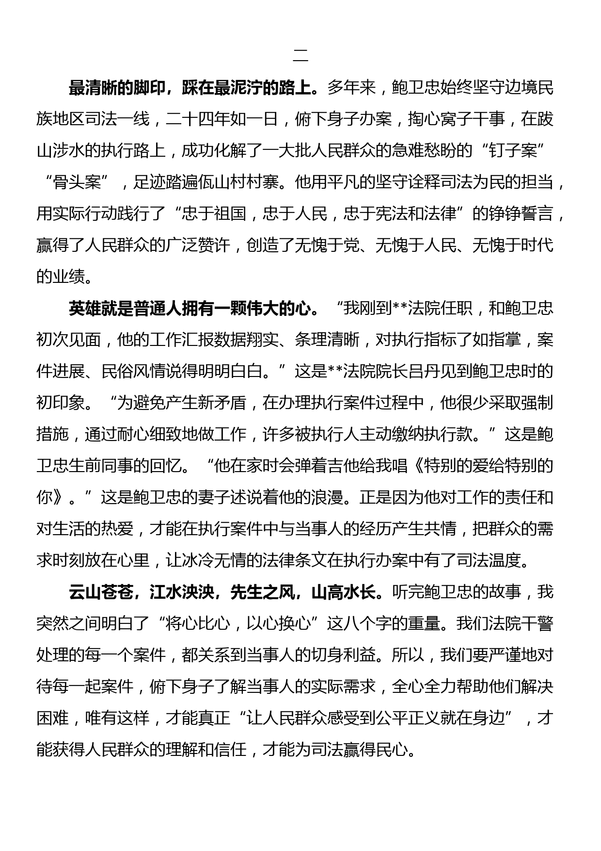 学习鲍卫忠同志先进事迹心得（7篇）_第3页