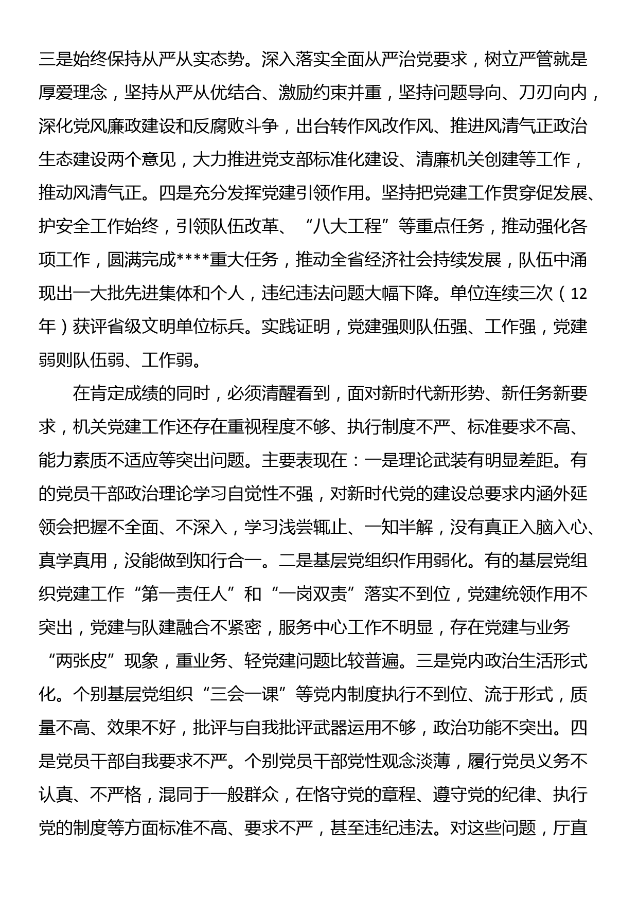 在机关党建半年工作会议上的讲话_第2页