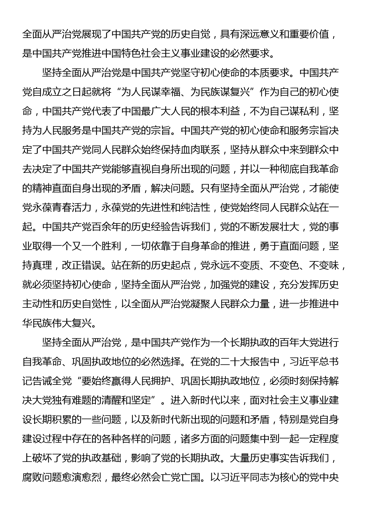 专题党课：坚持全面从严治党是实现中国式现代化的根本保障_第2页