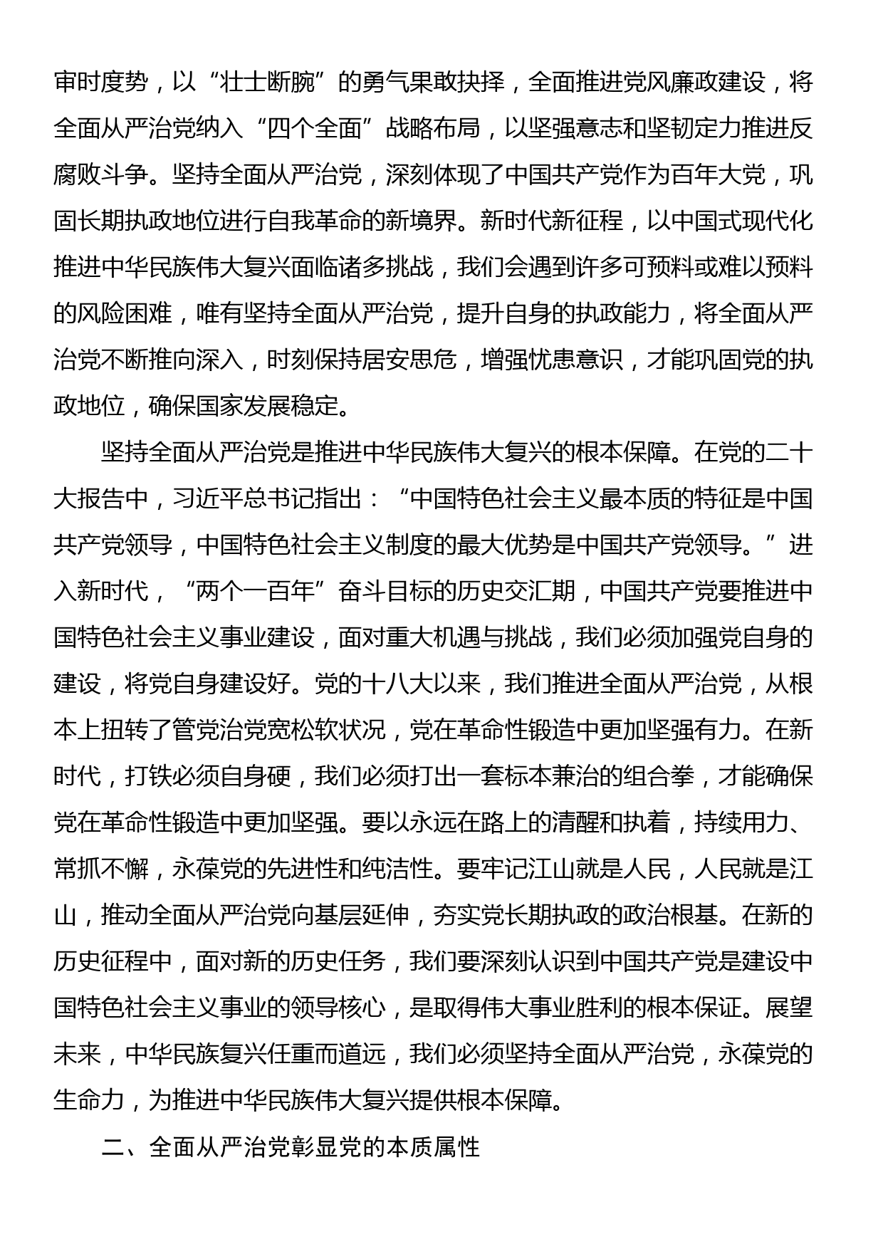 专题党课：坚持全面从严治党是实现中国式现代化的根本保障_第3页