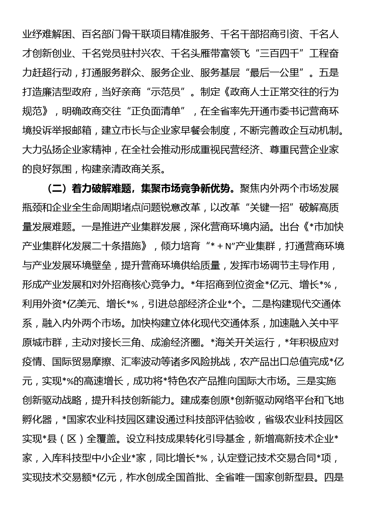 关于我市打造营商环境最优区的调研报告_第2页