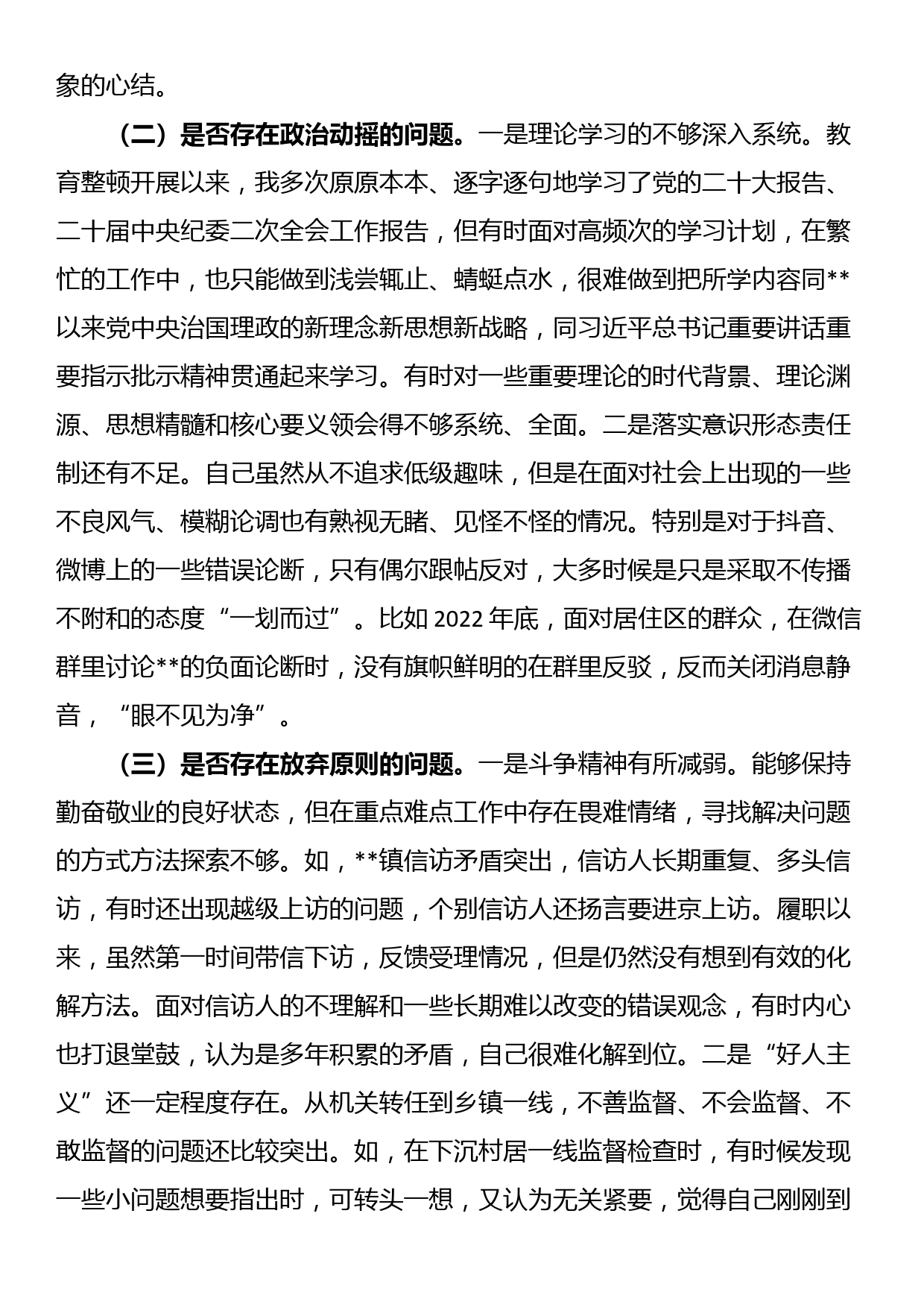 纪委书记教育整顿个人党性分析报告_第3页