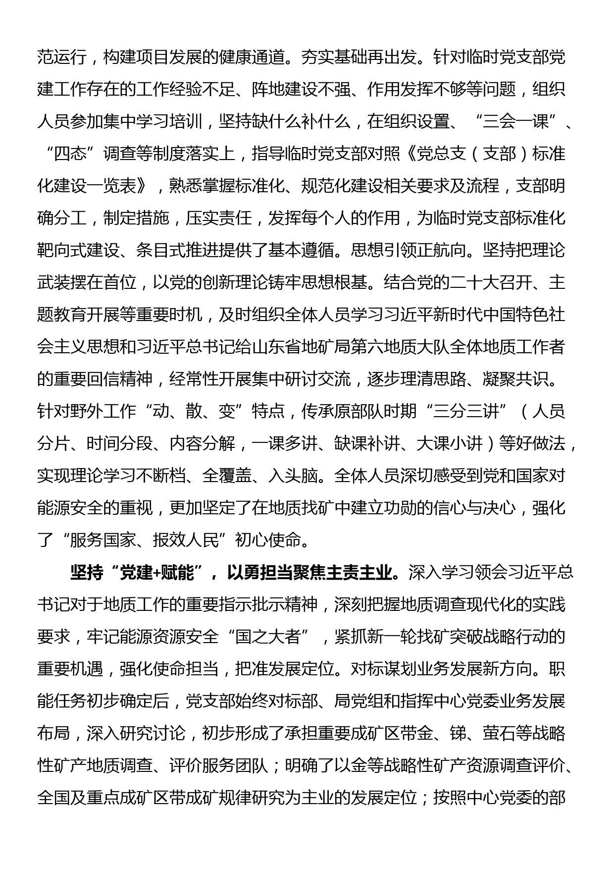 在全市国企党建工作推进会上的汇报发言材料_第2页