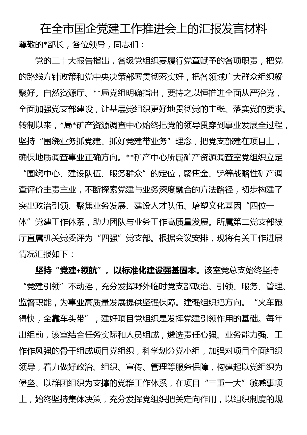 在宣传部理论学习中心组文化创城创新专题研讨交流会上的发言材料_第1页