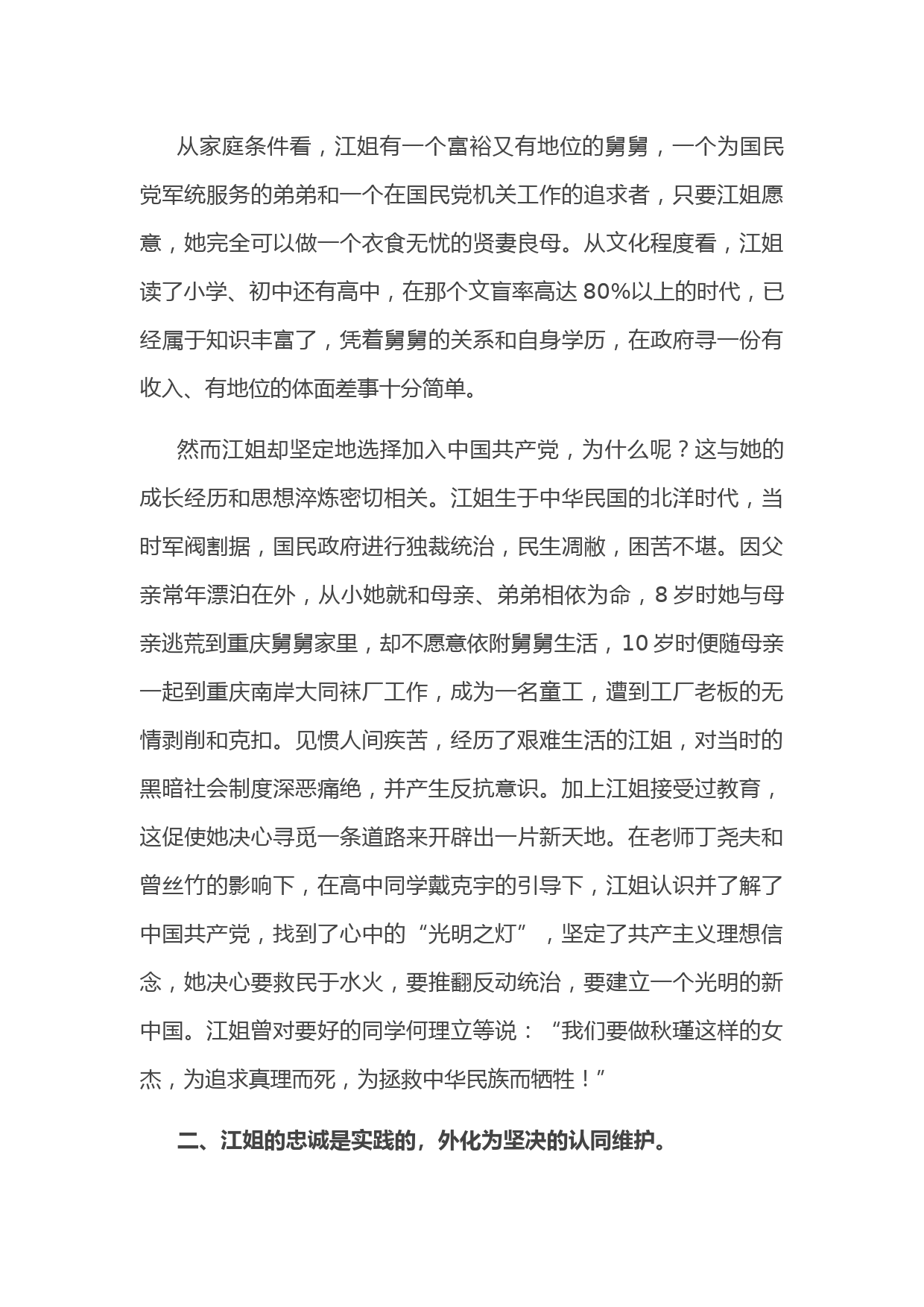 微党课：忠诚是江姐革命精神最亮的底色_第2页