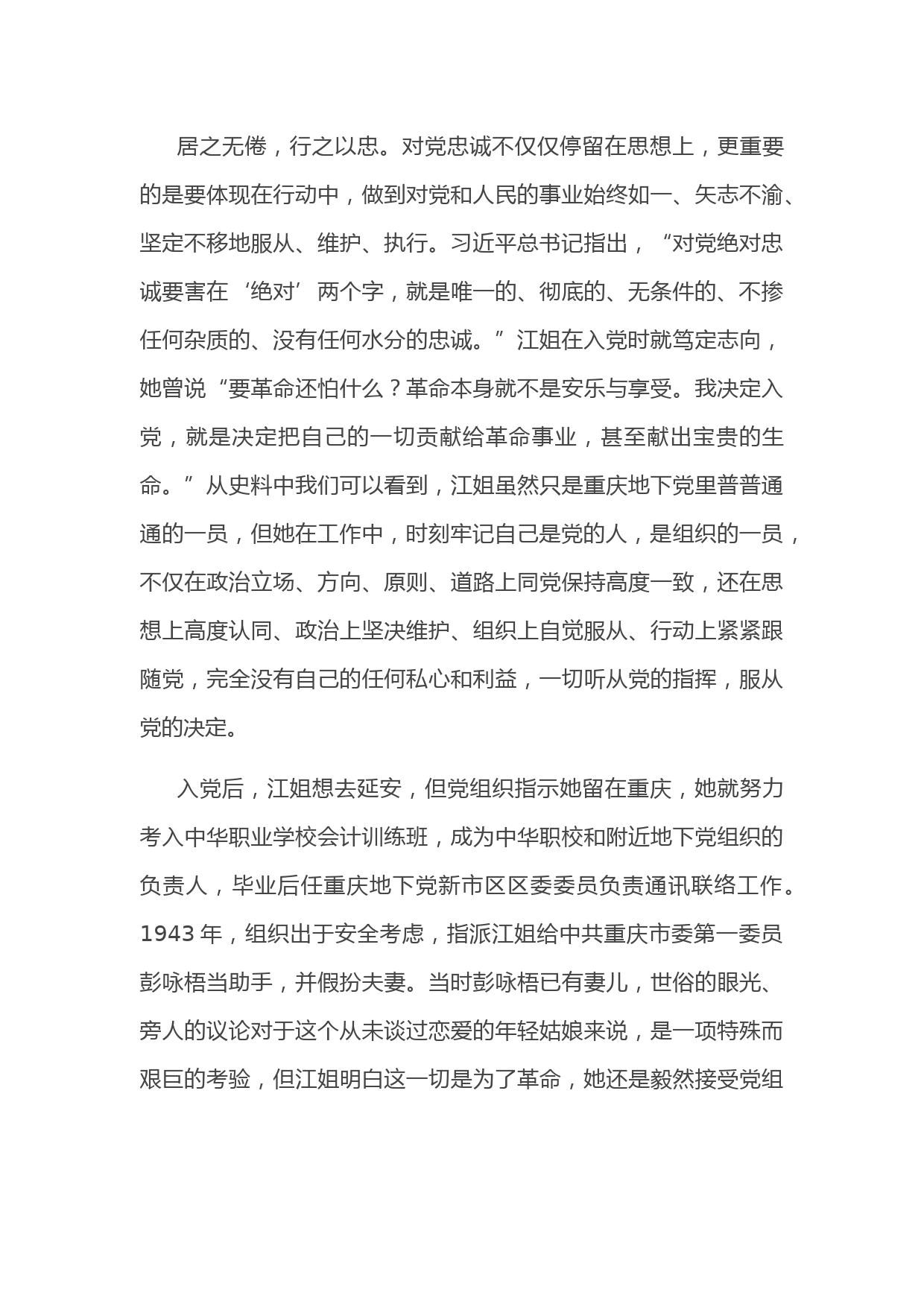 微党课：忠诚是江姐革命精神最亮的底色_第3页