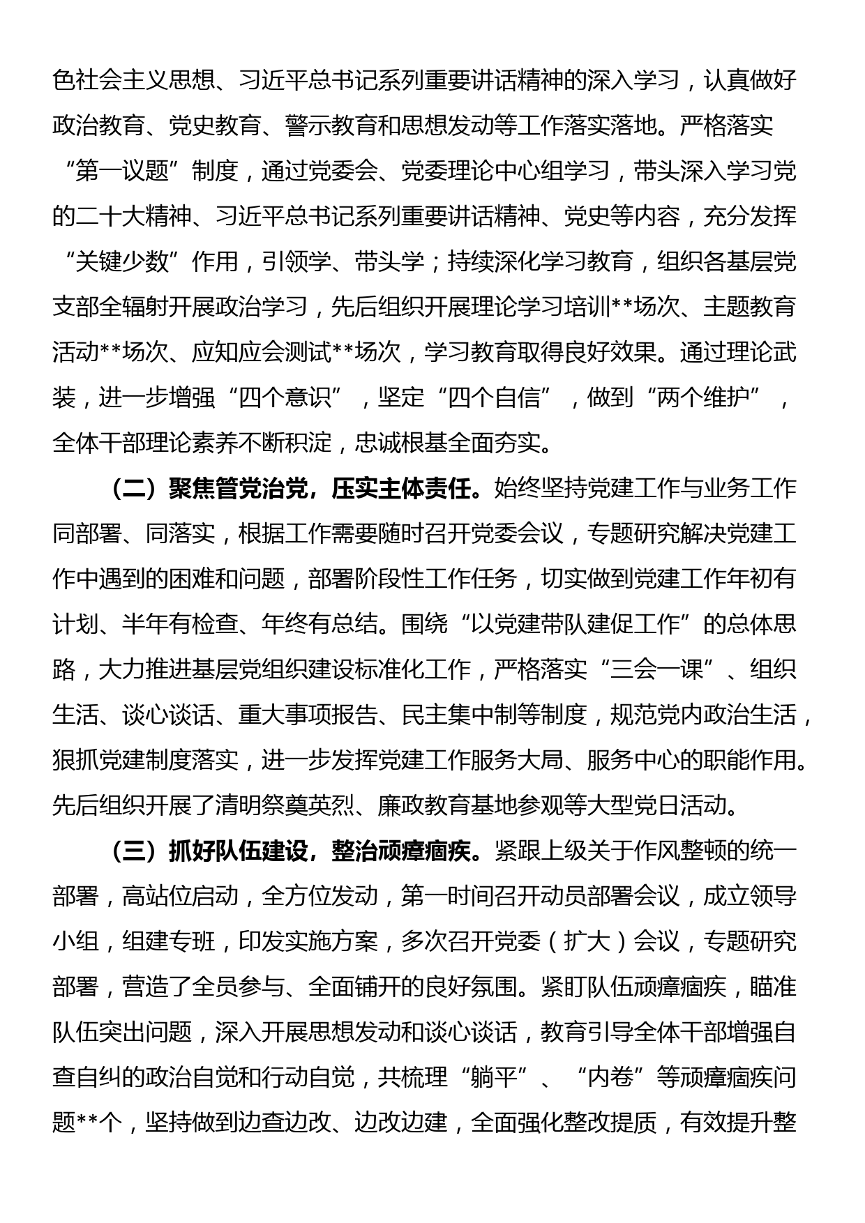 2023年个人政治素质和上半年工作述职报告_第3页