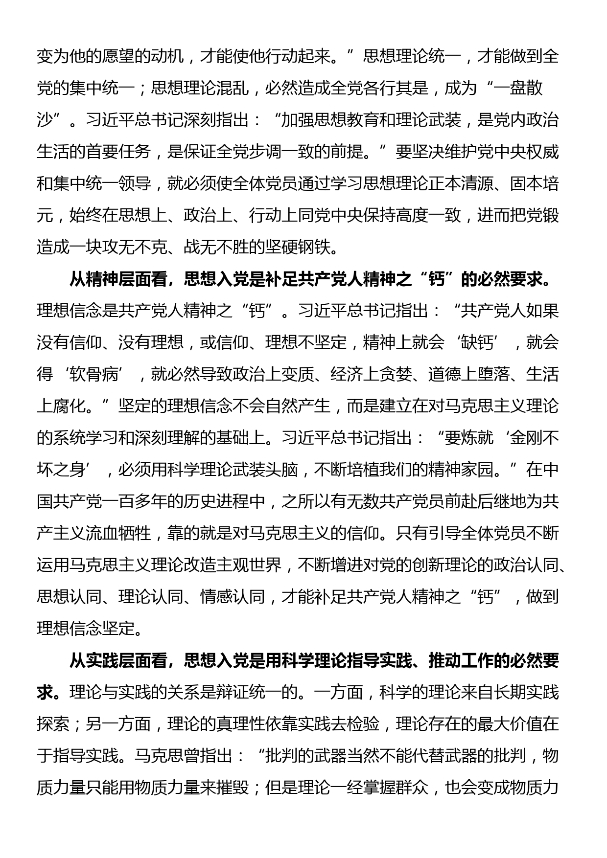 党课讲稿：在“三真”上下功夫 将加强党的创新理论武装进行到底_第2页