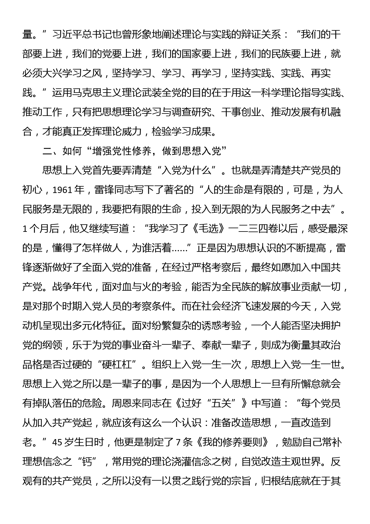 党课讲稿：在“三真”上下功夫 将加强党的创新理论武装进行到底_第3页