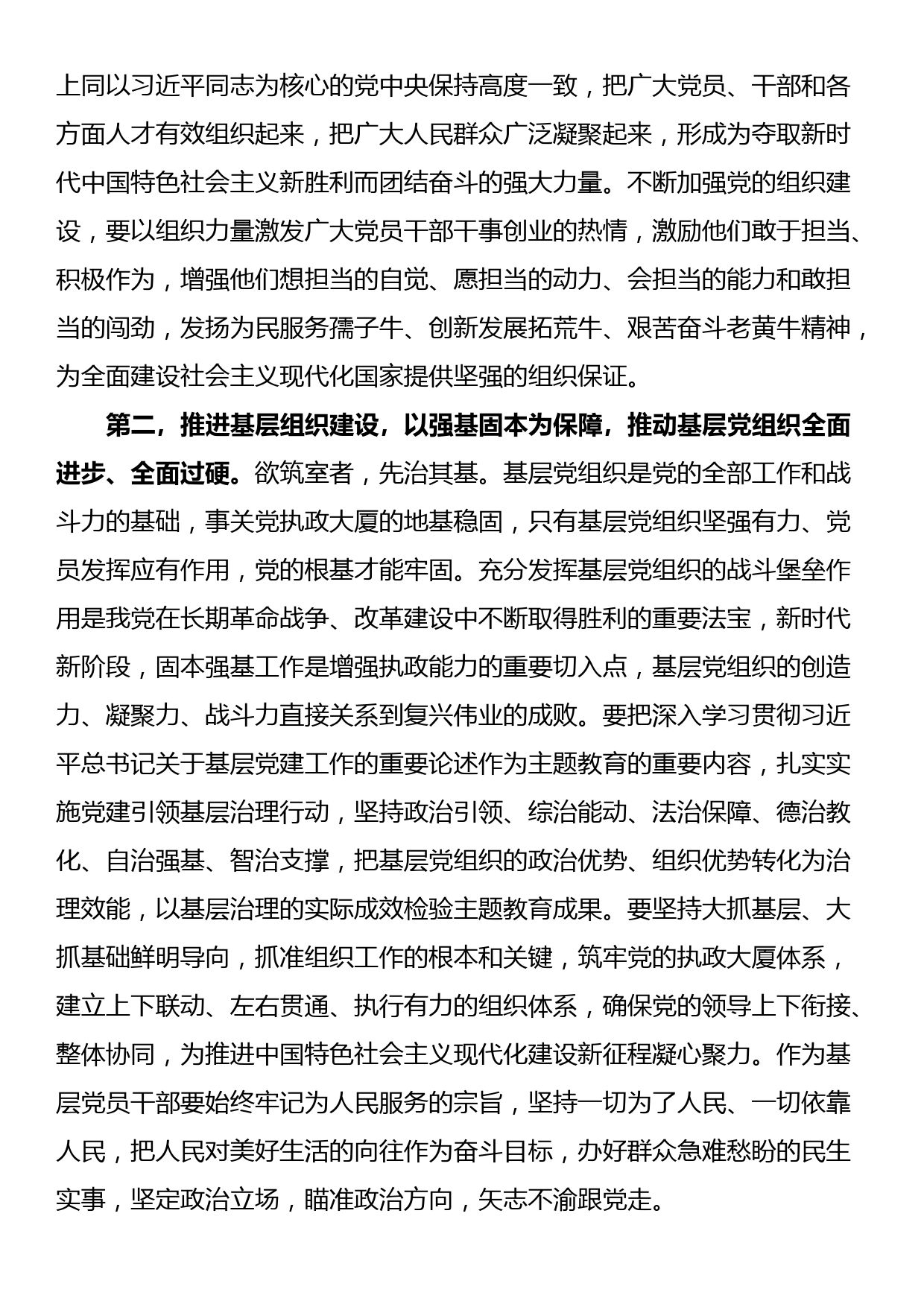 关于党的建设和组织工作专题学习研讨发言提纲_第2页