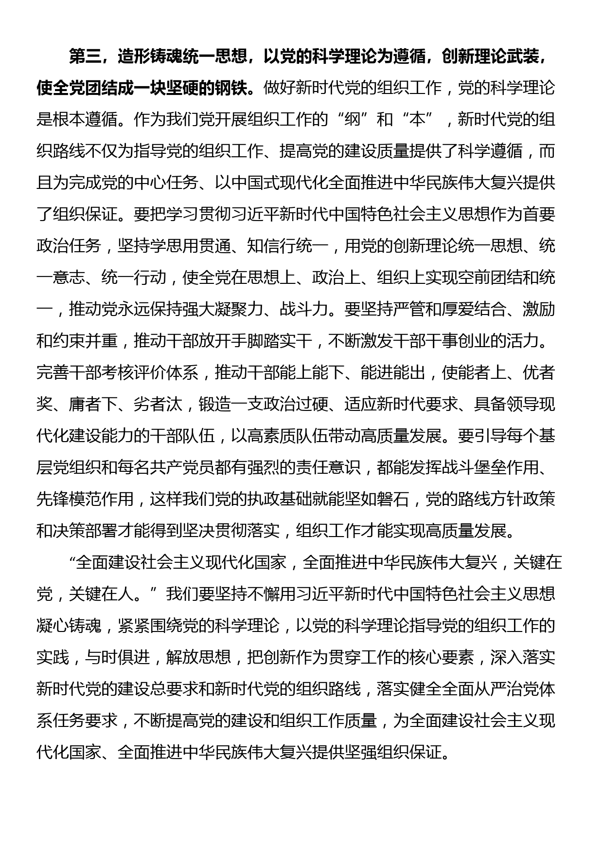 关于党的建设和组织工作专题学习研讨发言提纲_第3页