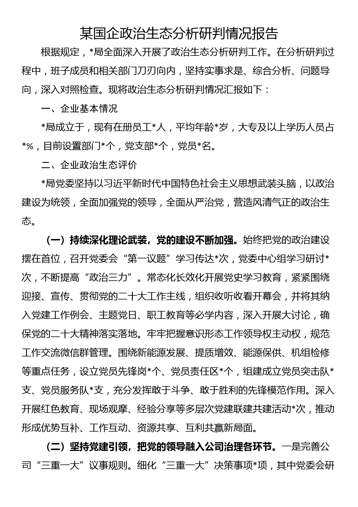 年轻干部发言材料：切实把“两个确立”转化为坚决做到“两个维护”的自觉_第1页