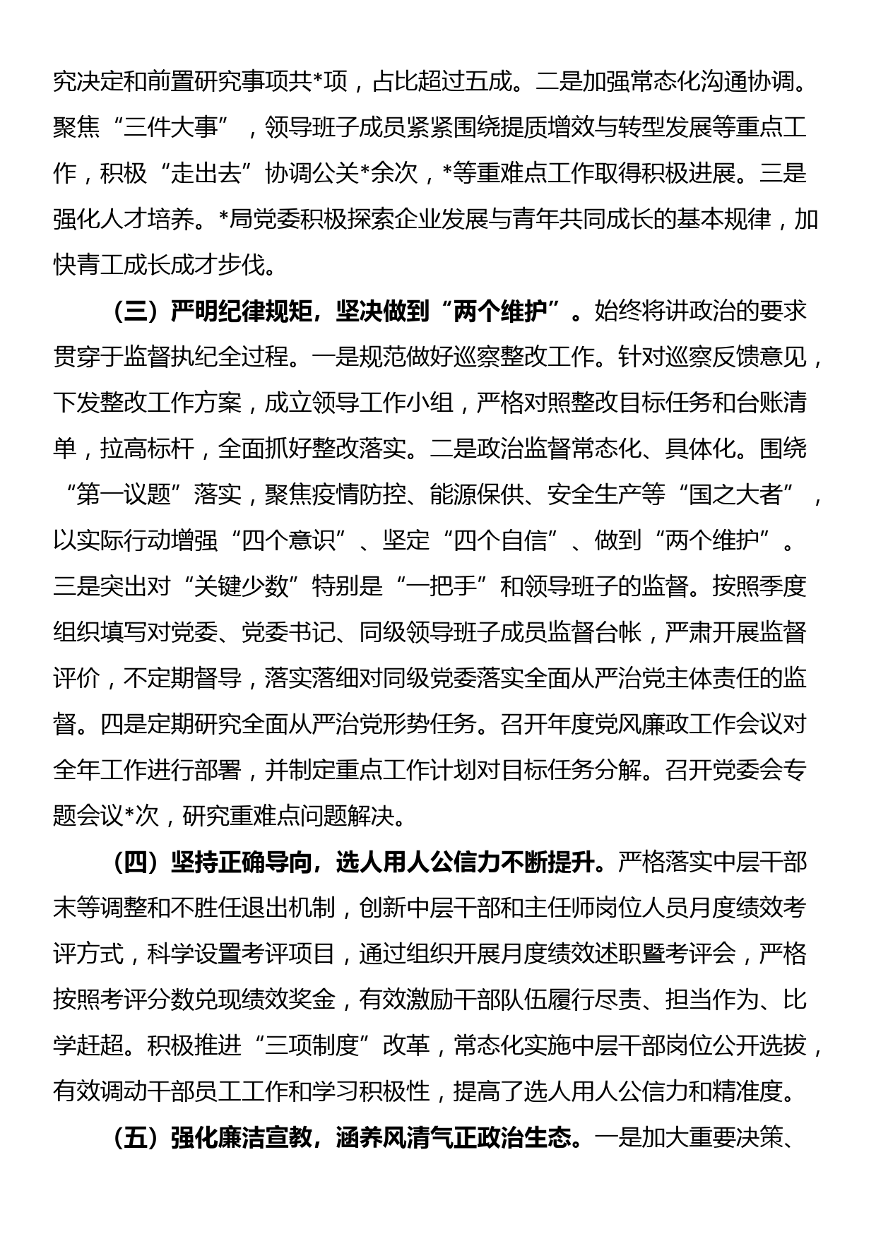 年轻干部发言材料：切实把“两个确立”转化为坚决做到“两个维护”的自觉_第2页