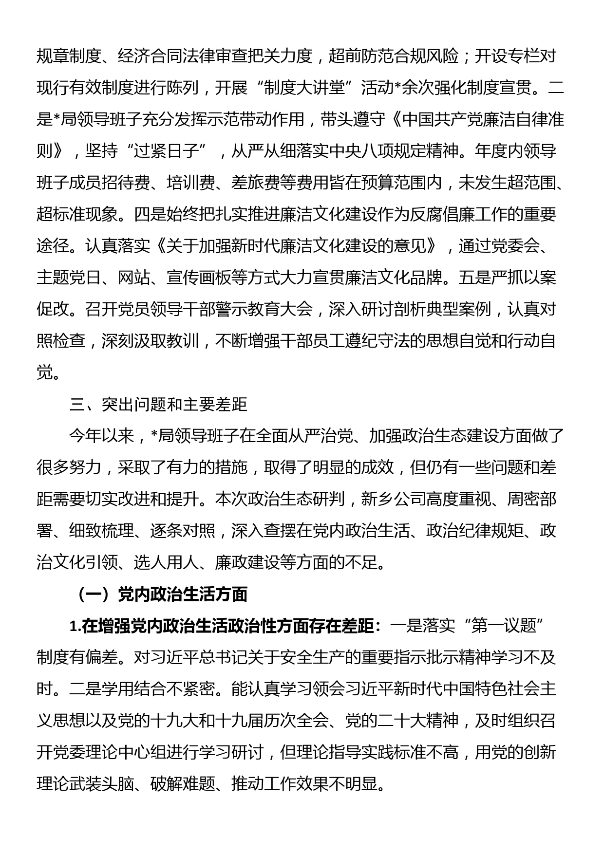 年轻干部发言材料：切实把“两个确立”转化为坚决做到“两个维护”的自觉_第3页