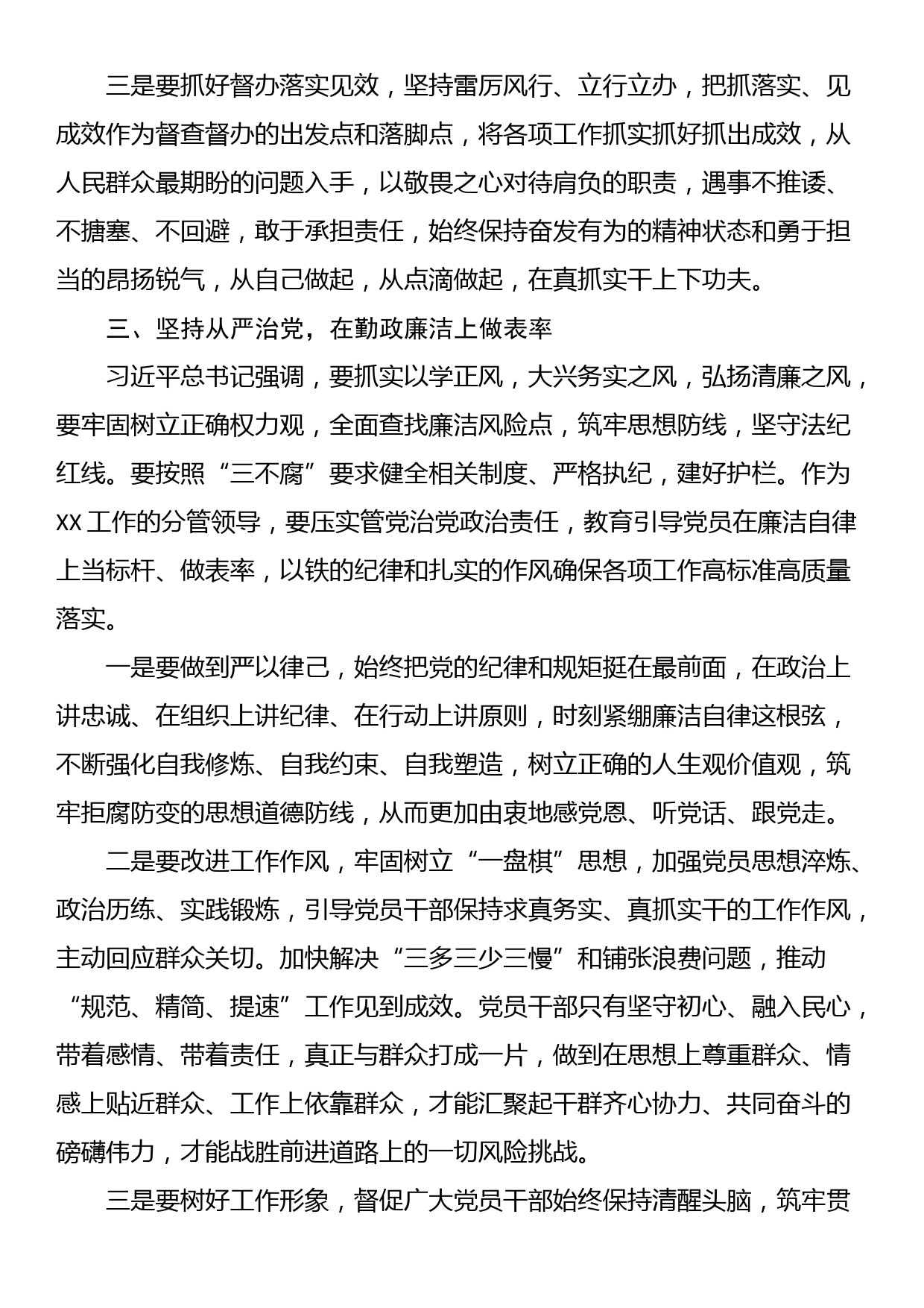 学习考察内蒙古讲话精神专题研讨发言材料_第3页