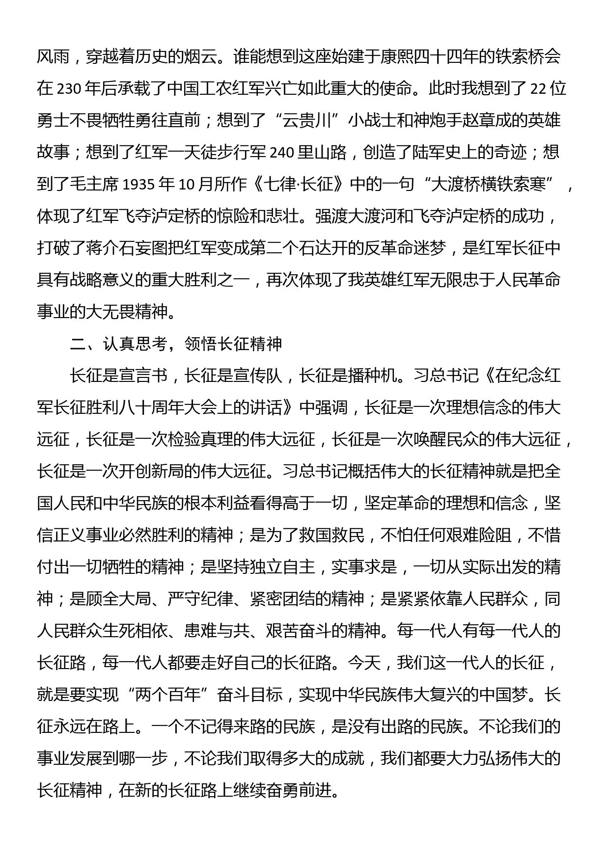 在学习长征精神专题党性教育培训班上的研讨发言_第2页