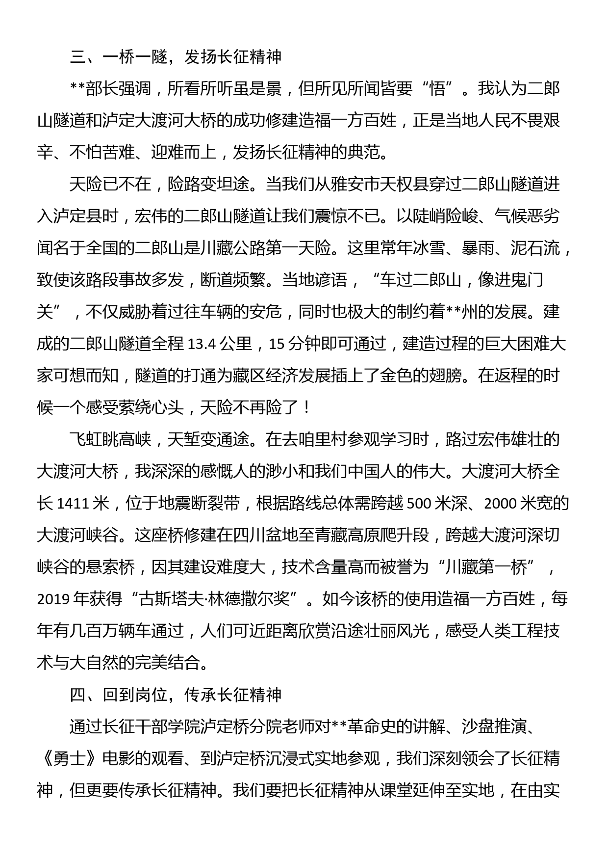 在学习长征精神专题党性教育培训班上的研讨发言_第3页