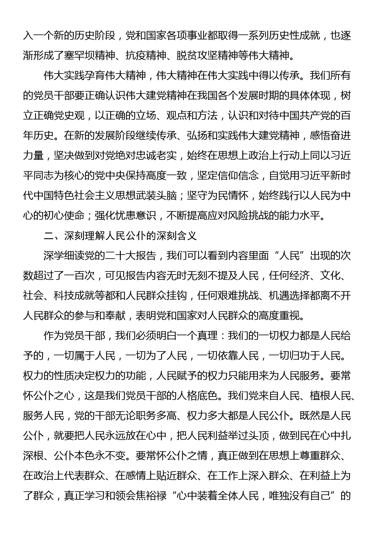 专题党课：弘扬伟大建党精神凝心聚力推动高质量发展_第2页