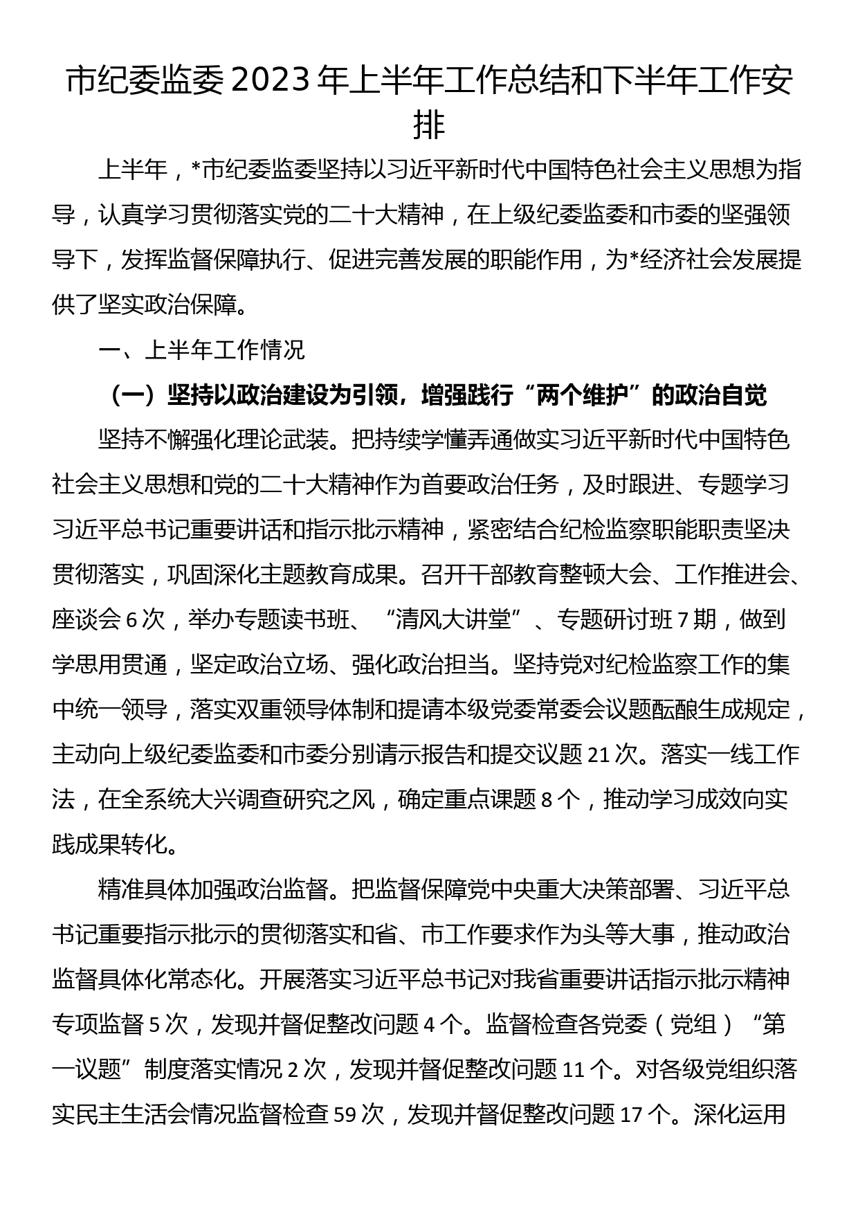 【工会主席中心组研讨发言】以党建引领工会创新，激发企业职工群众的创造活力_第1页