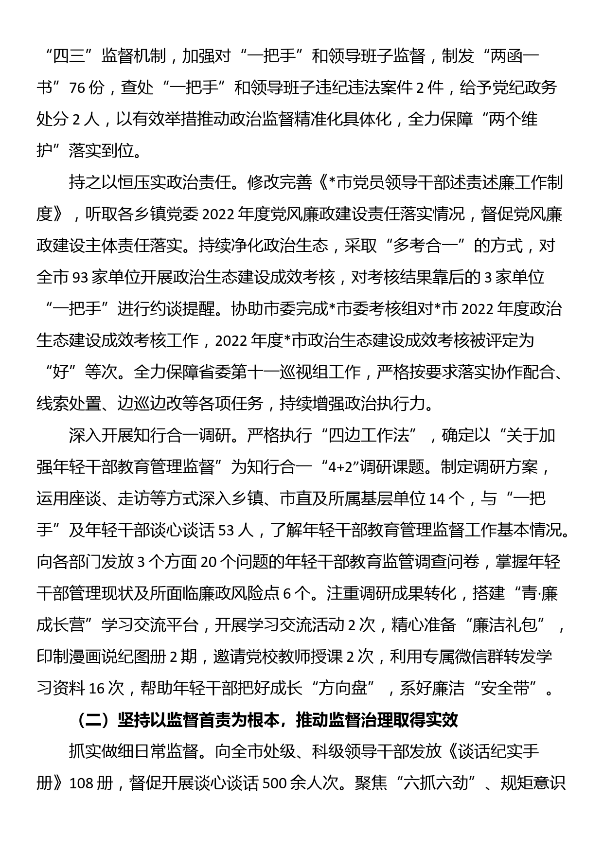 【工会主席中心组研讨发言】以党建引领工会创新，激发企业职工群众的创造活力_第2页