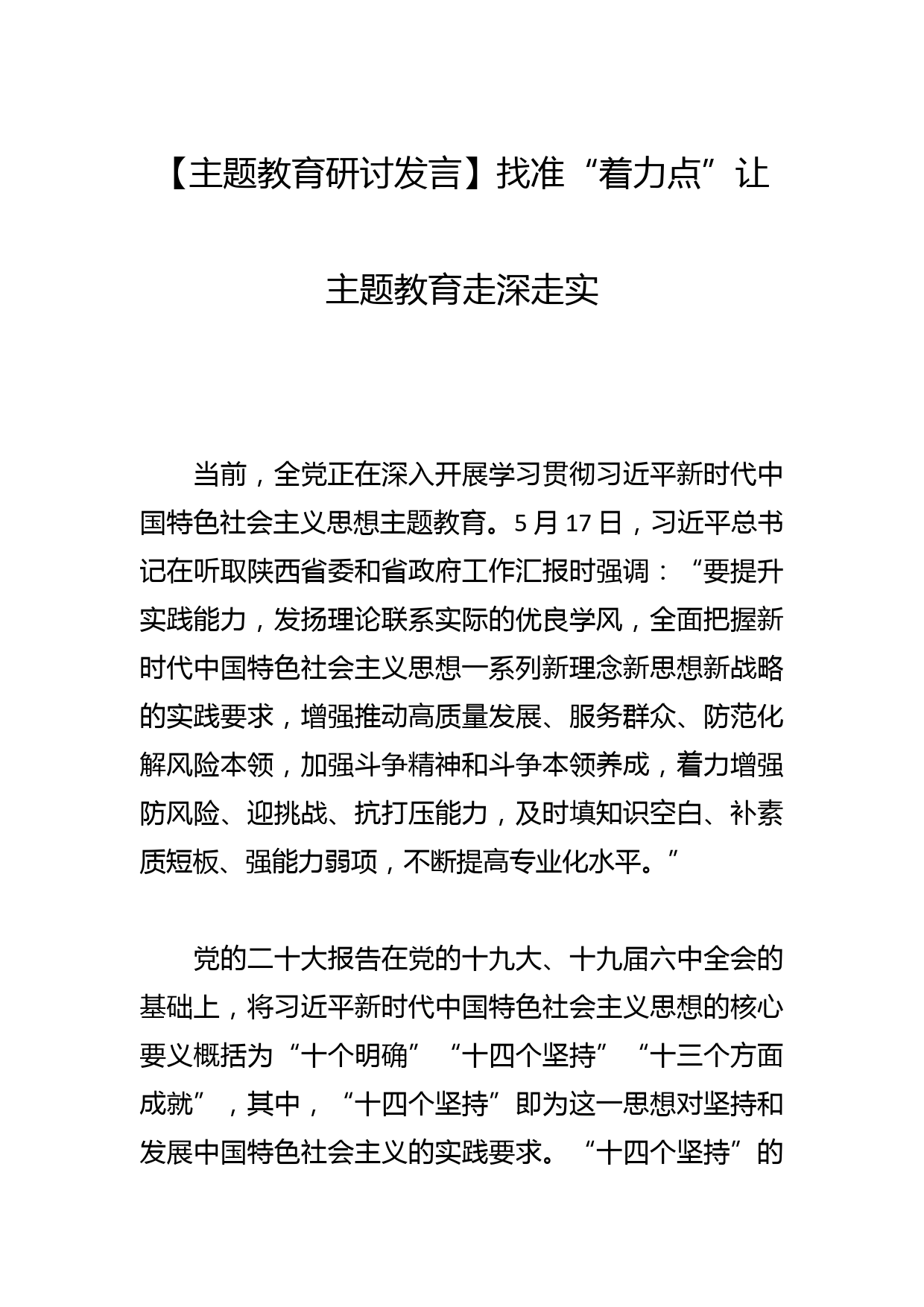 【常委组织部长中心组研讨发言】做好党的建设和组织工作的行动指南_第1页