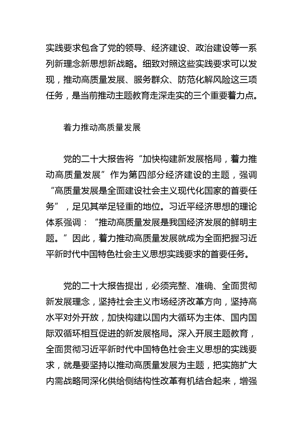 【常委组织部长中心组研讨发言】做好党的建设和组织工作的行动指南_第2页