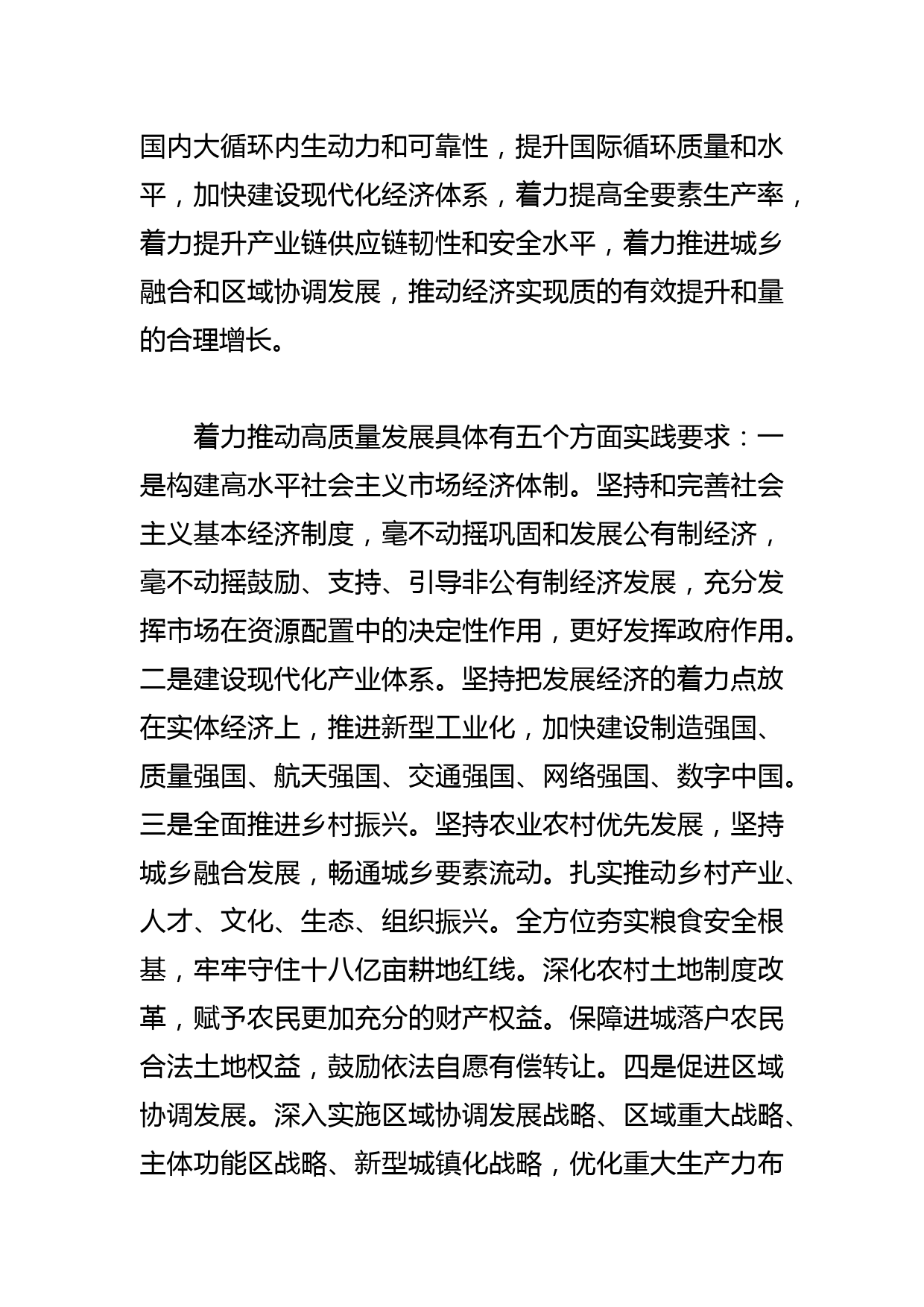 【常委组织部长中心组研讨发言】做好党的建设和组织工作的行动指南_第3页