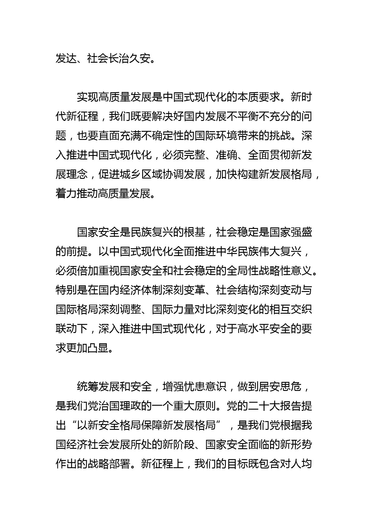 【中心组研讨发言】推动发展和安全深度融合_第2页