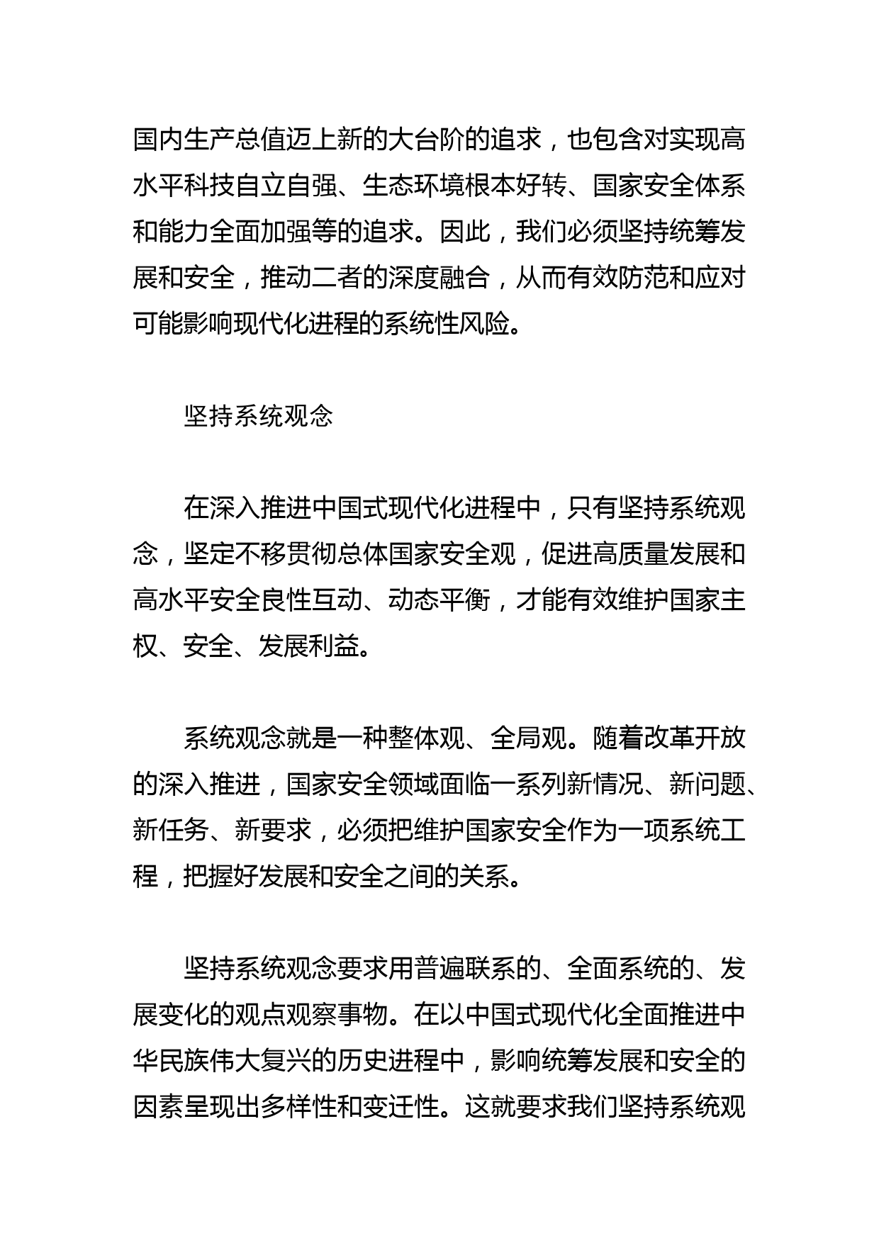 【中心组研讨发言】推动发展和安全深度融合_第3页