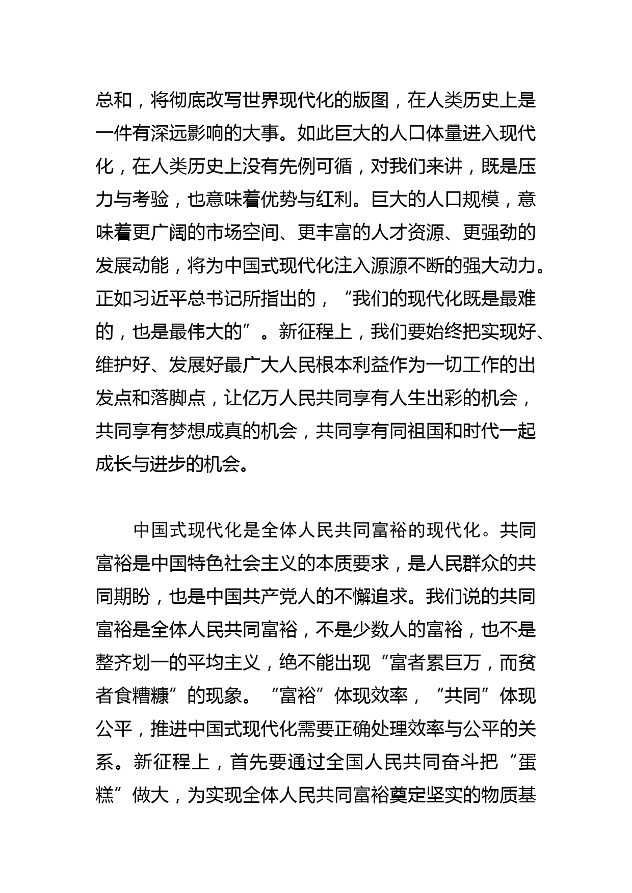 【党课讲稿】深刻认识和准确把握中国式现代化的中国特色_第2页