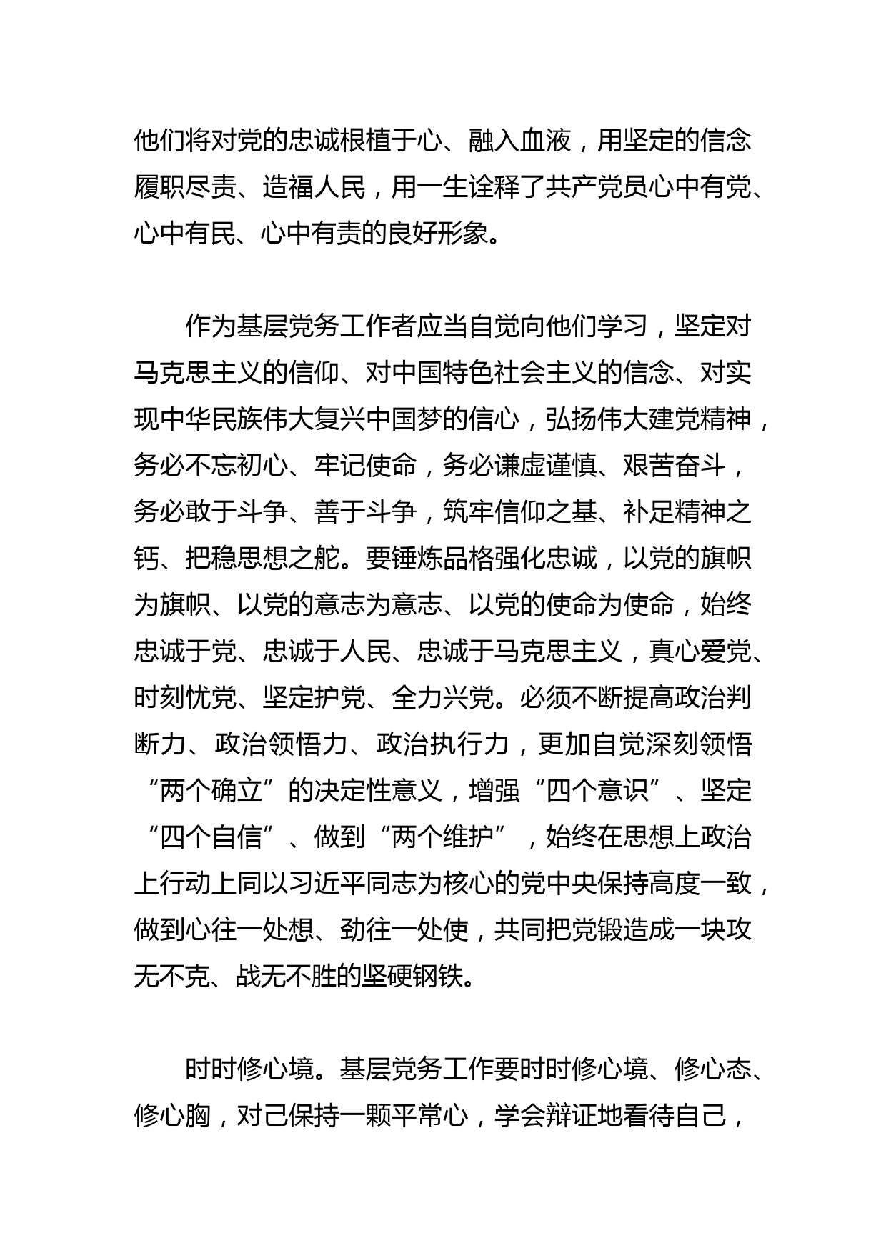 【中心组研讨发言】基层党务工作者应具备的基本素养_第2页