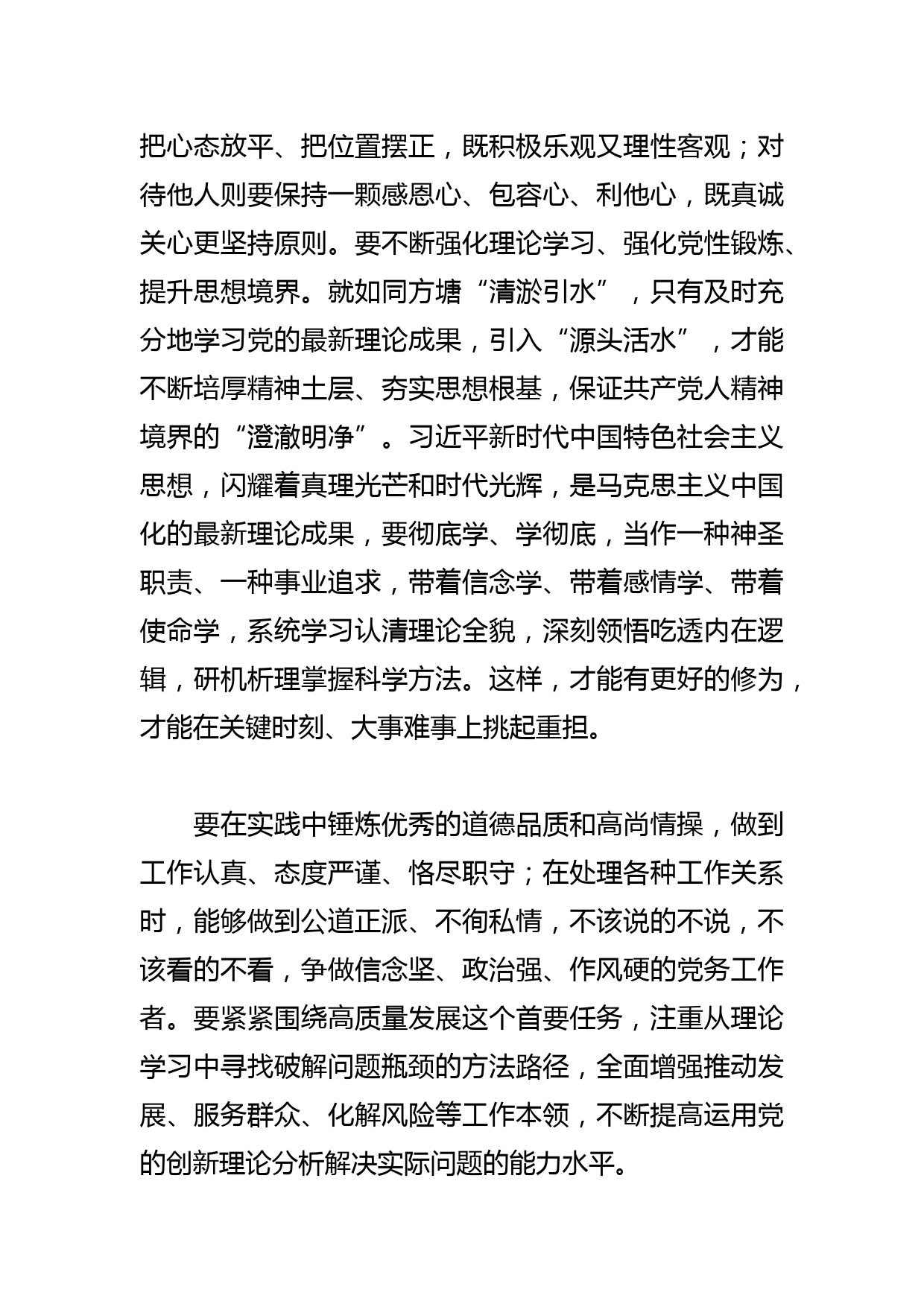 【中心组研讨发言】基层党务工作者应具备的基本素养_第3页