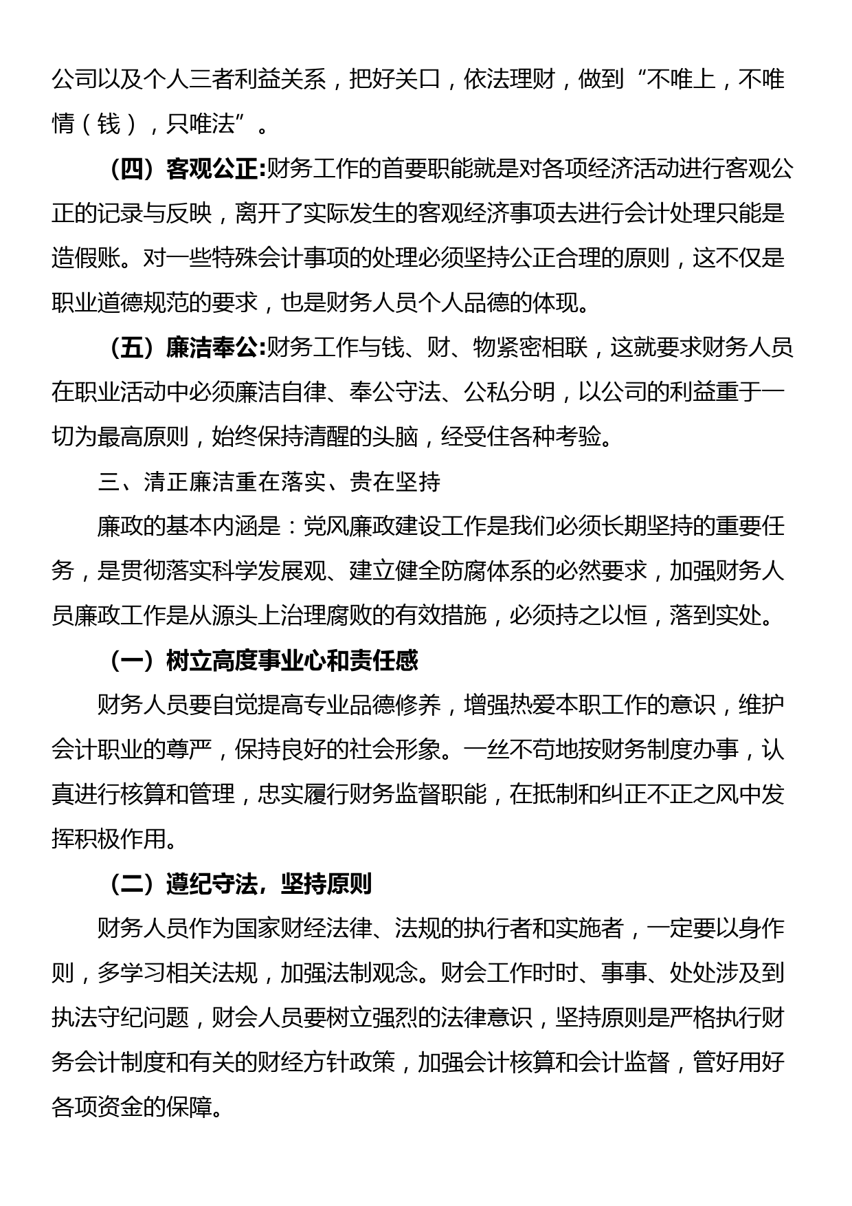 财务人员廉洁心得体会_第2页