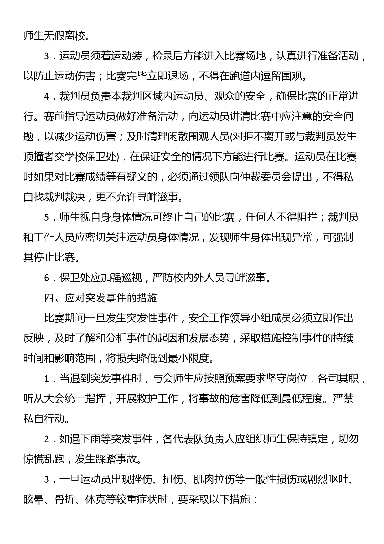 大学生运动会安全应急预案_第2页